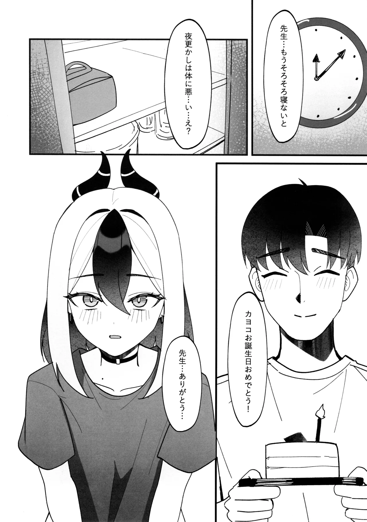 指先ひとつ分の距離 - page25