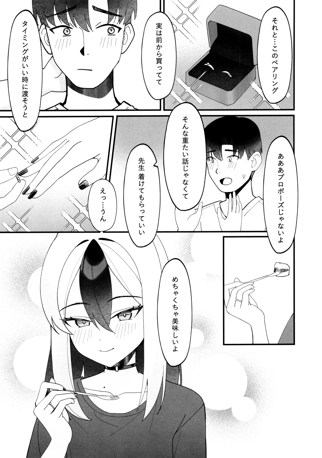 指先ひとつ分の距離 - page26