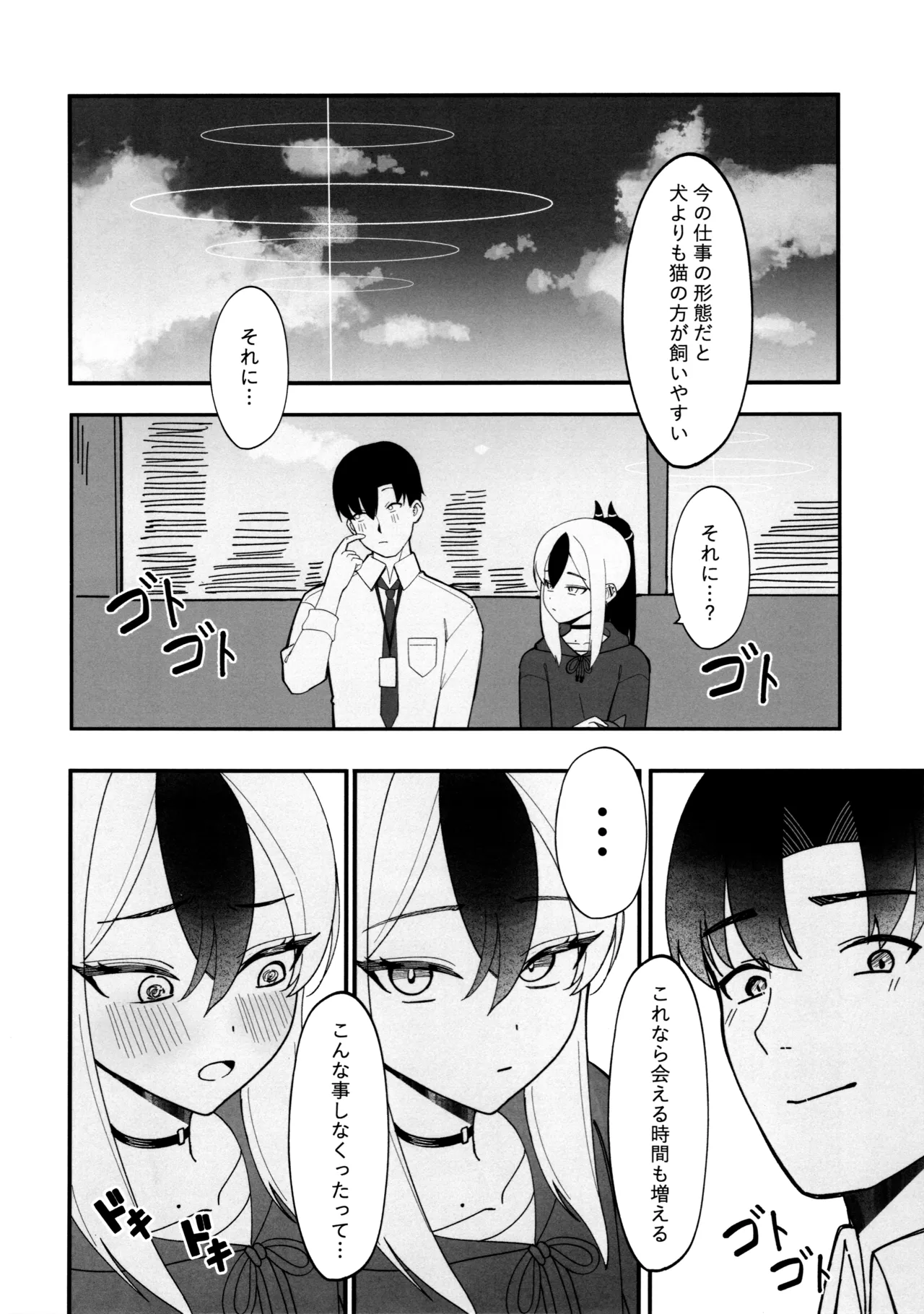 指先ひとつ分の距離 - page3