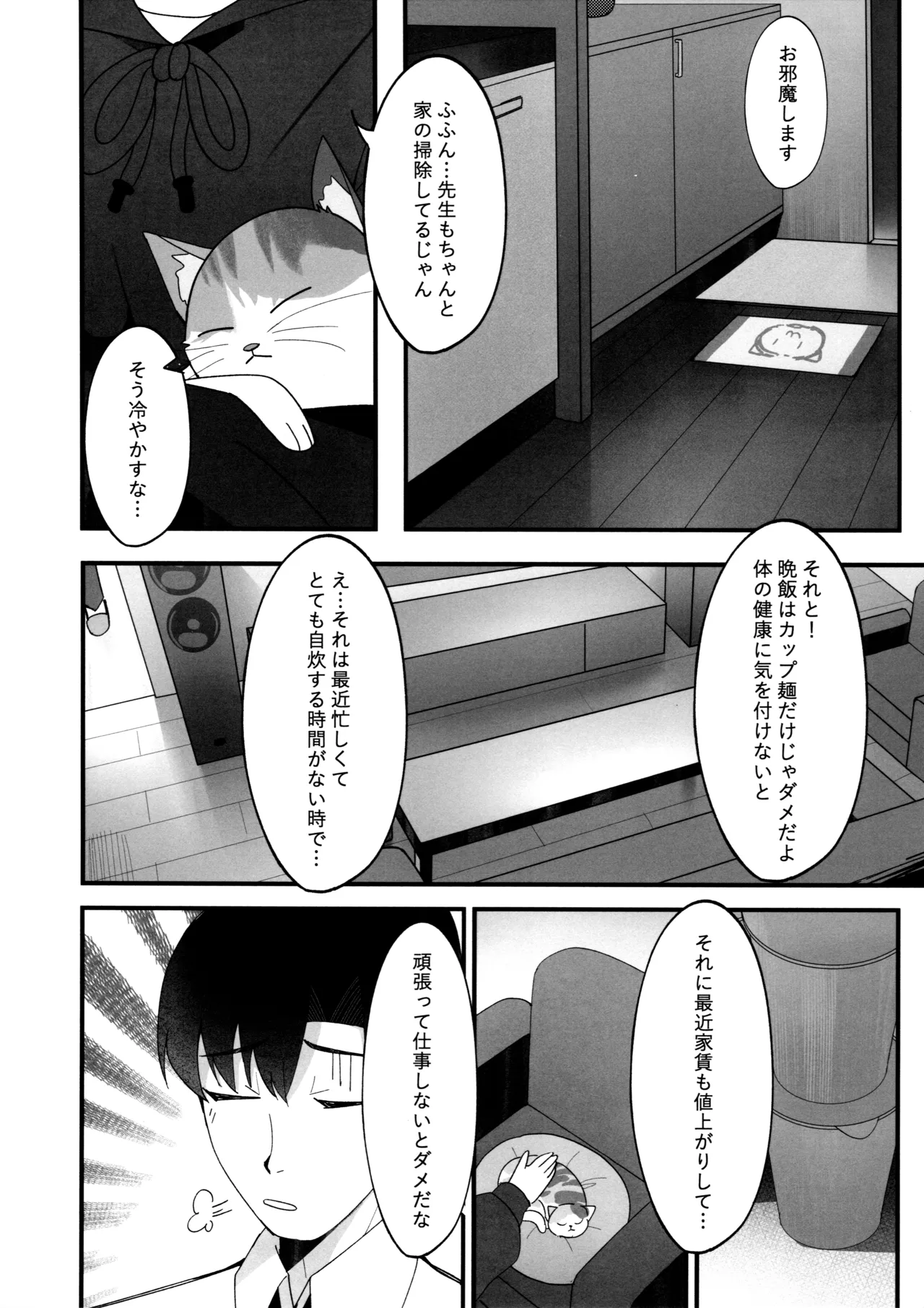 指先ひとつ分の距離 - page5