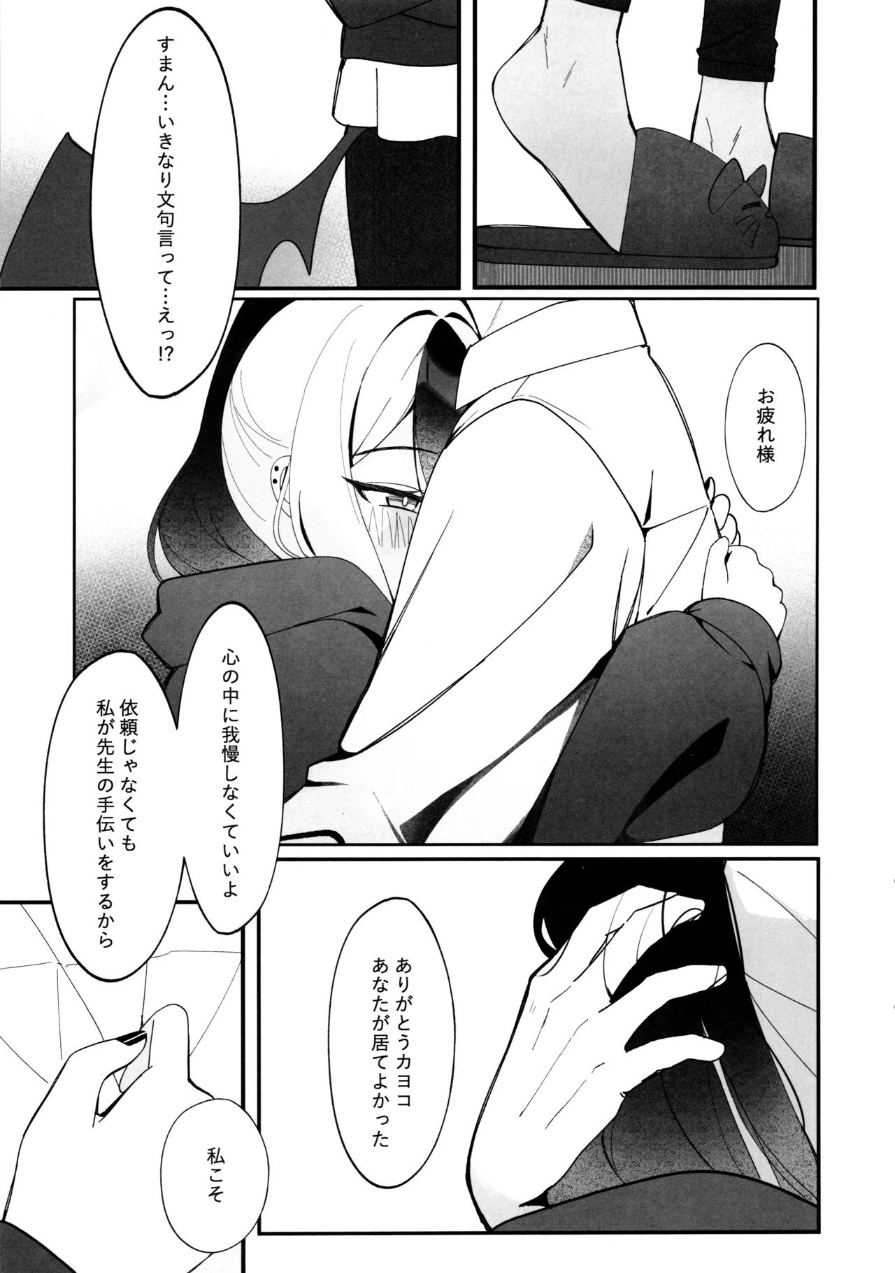指先ひとつ分の距離 - page6