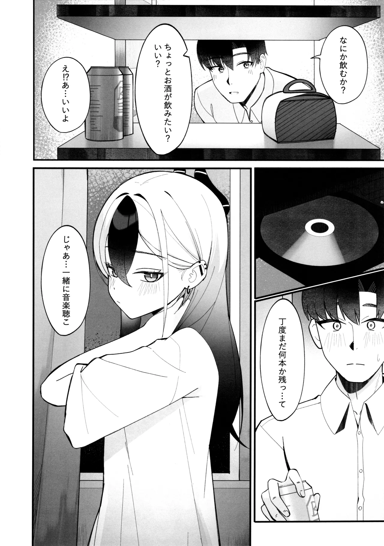 指先ひとつ分の距離 - page7