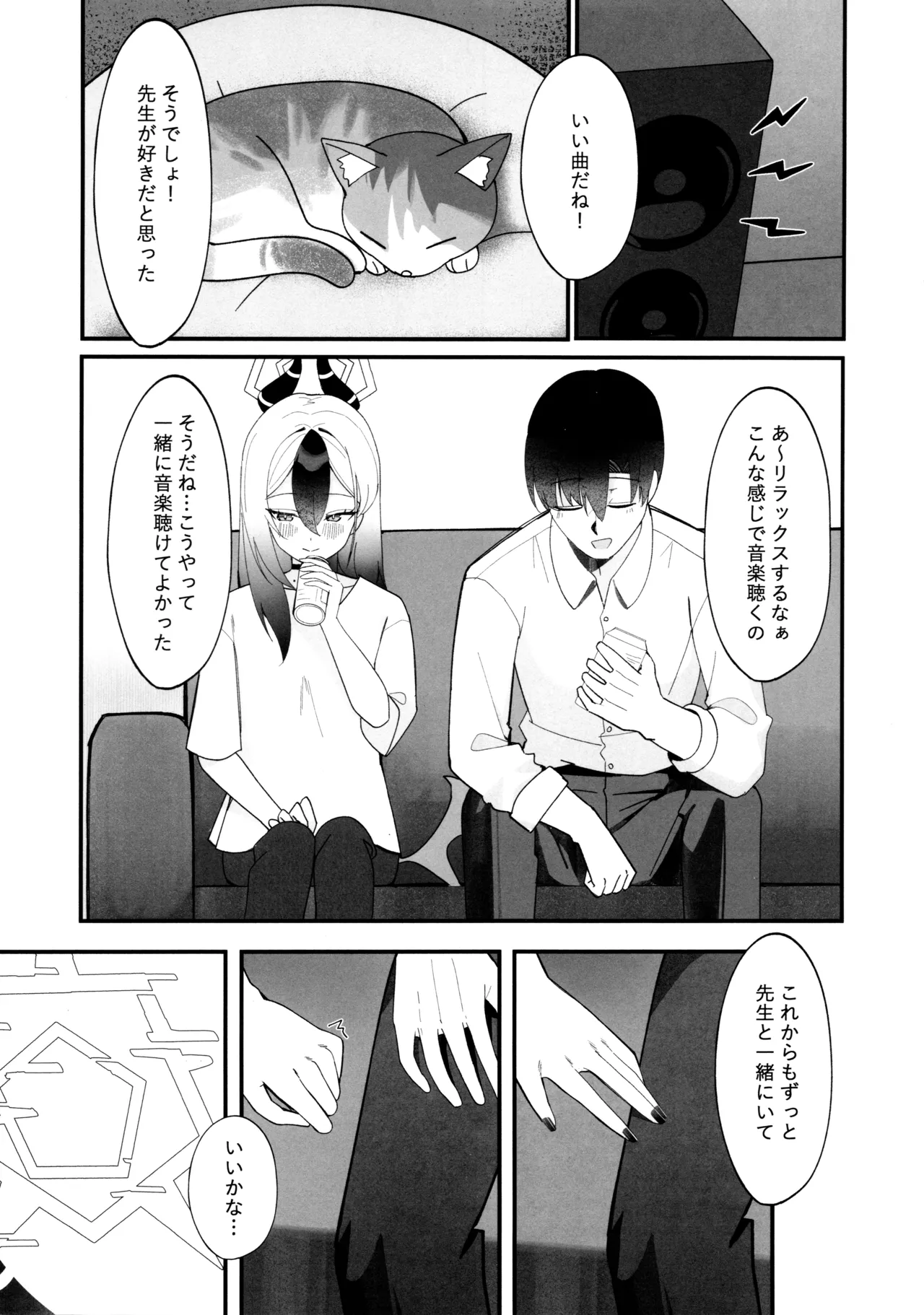指先ひとつ分の距離 - page8