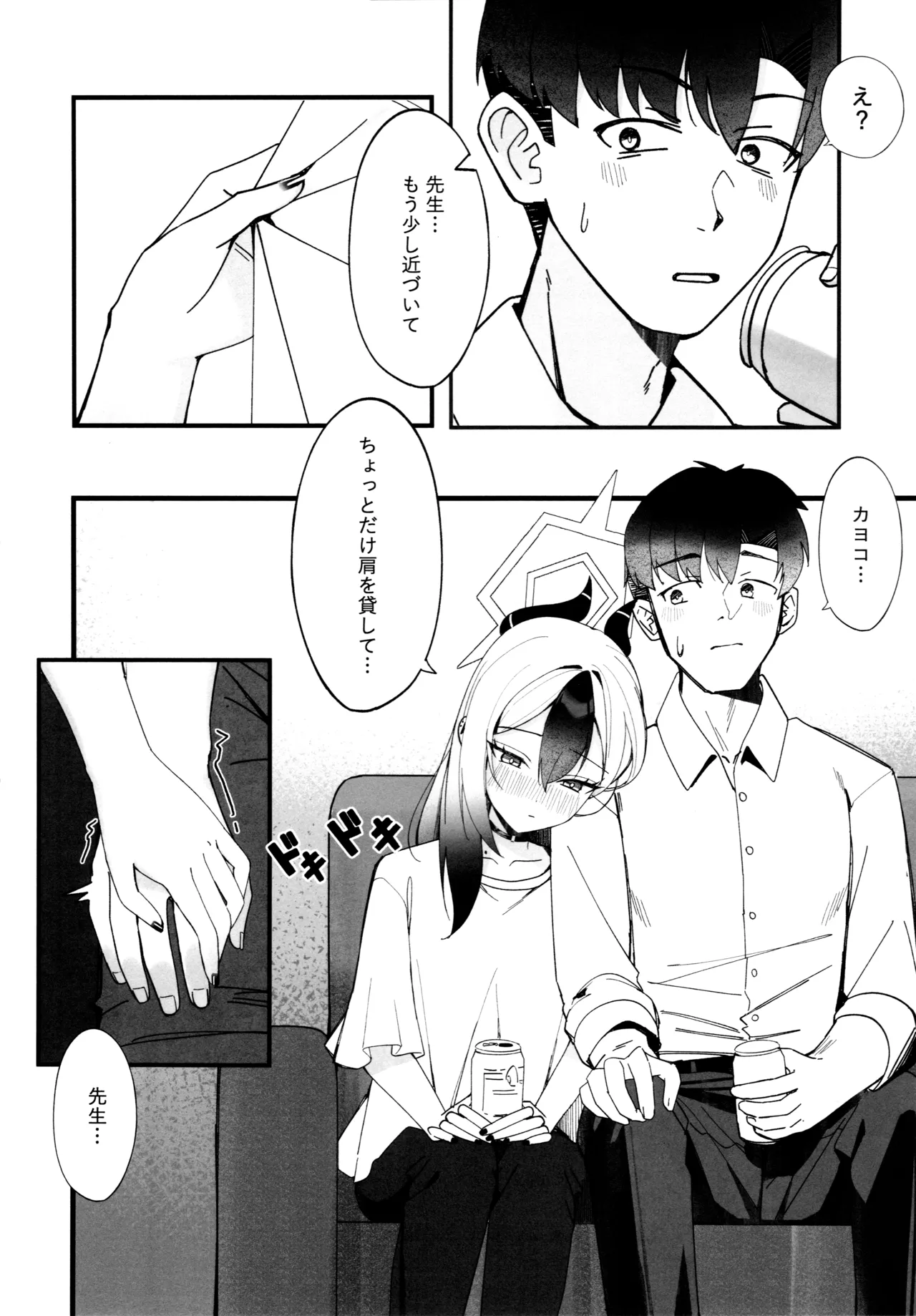 指先ひとつ分の距離 - page9