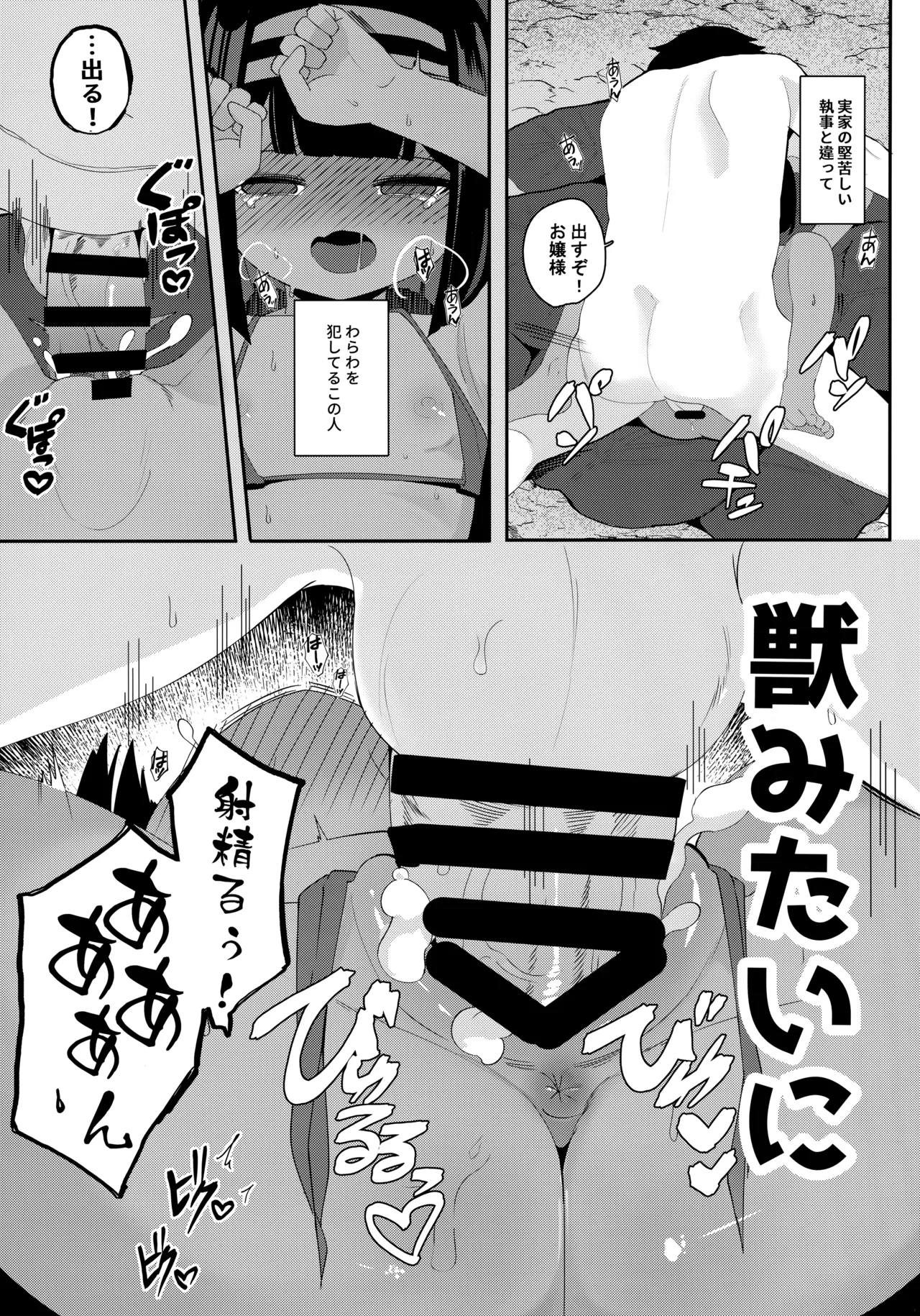 無人島でお嬢様と獣のように交尾 - page16