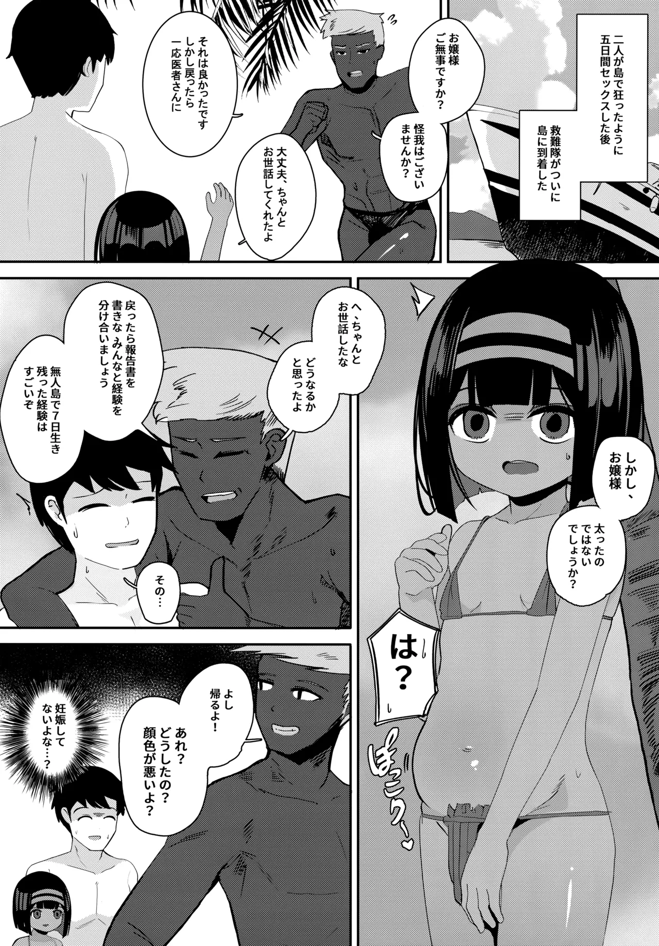 無人島でお嬢様と獣のように交尾 - page23