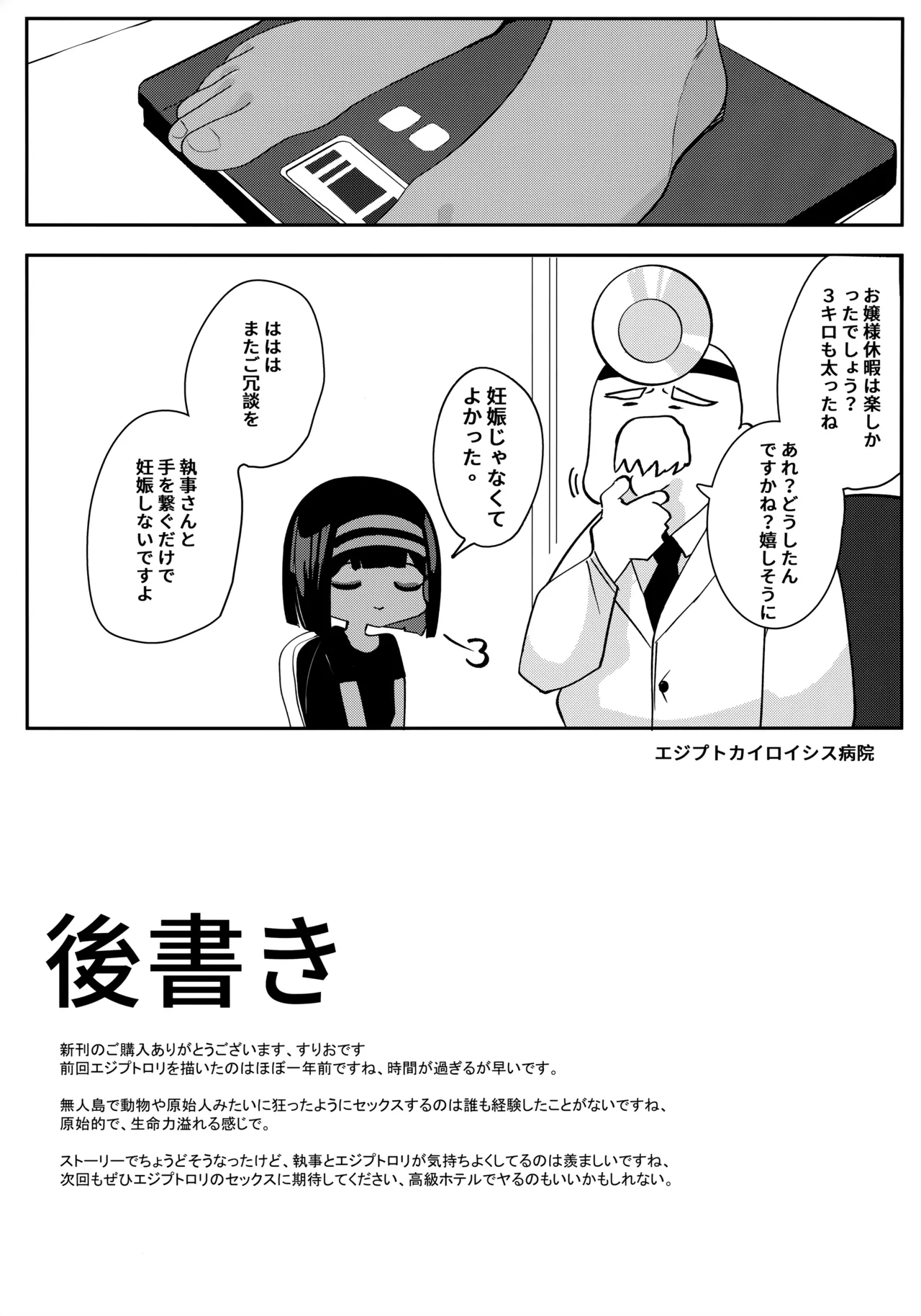 無人島でお嬢様と獣のように交尾 - page24