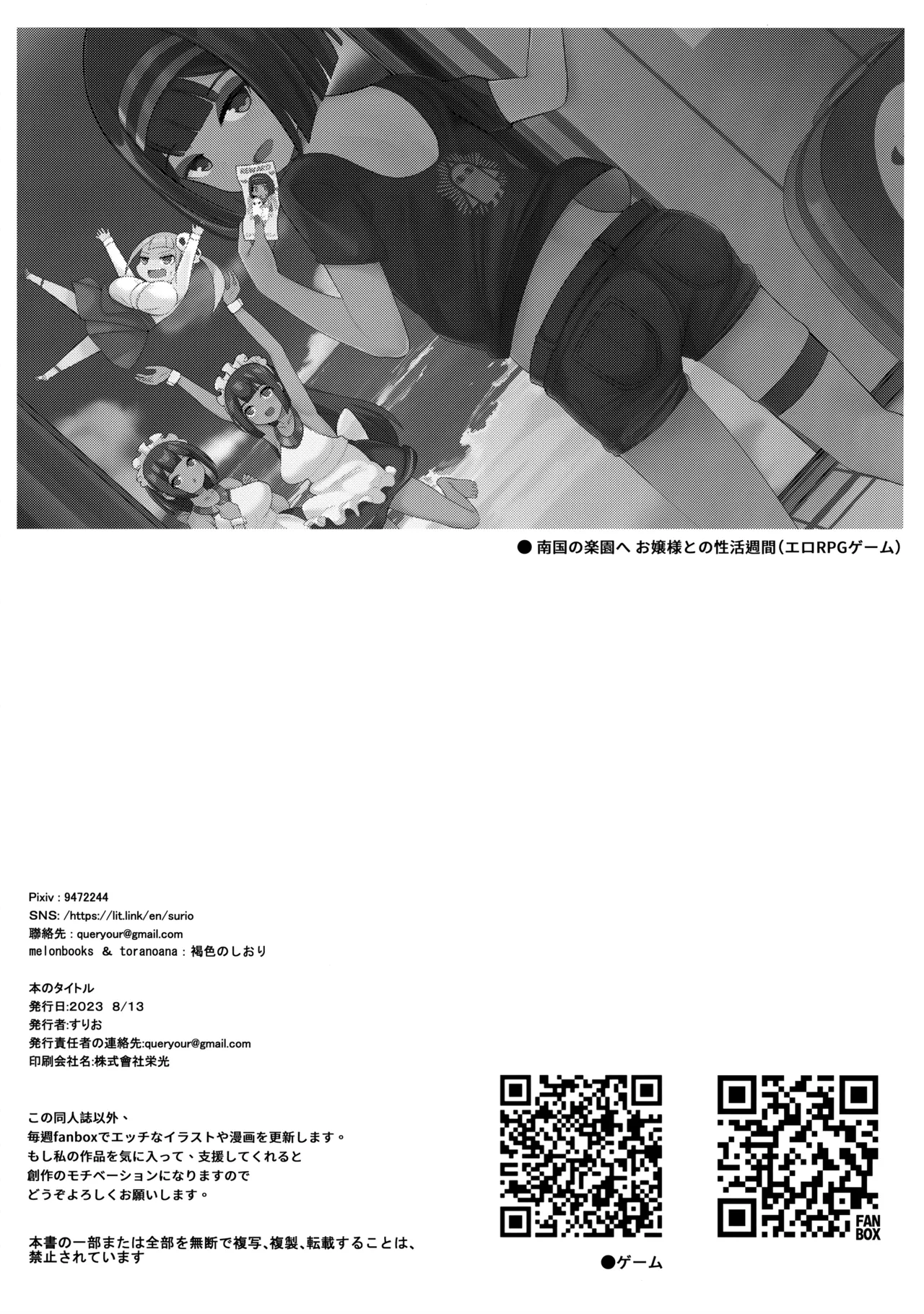 無人島でお嬢様と獣のように交尾 - page25