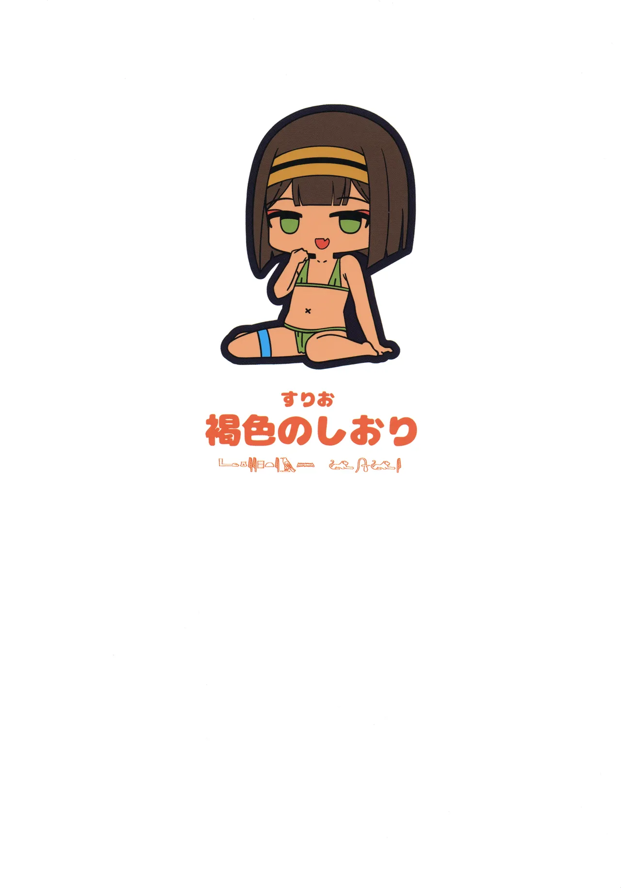 無人島でお嬢様と獣のように交尾 - page26