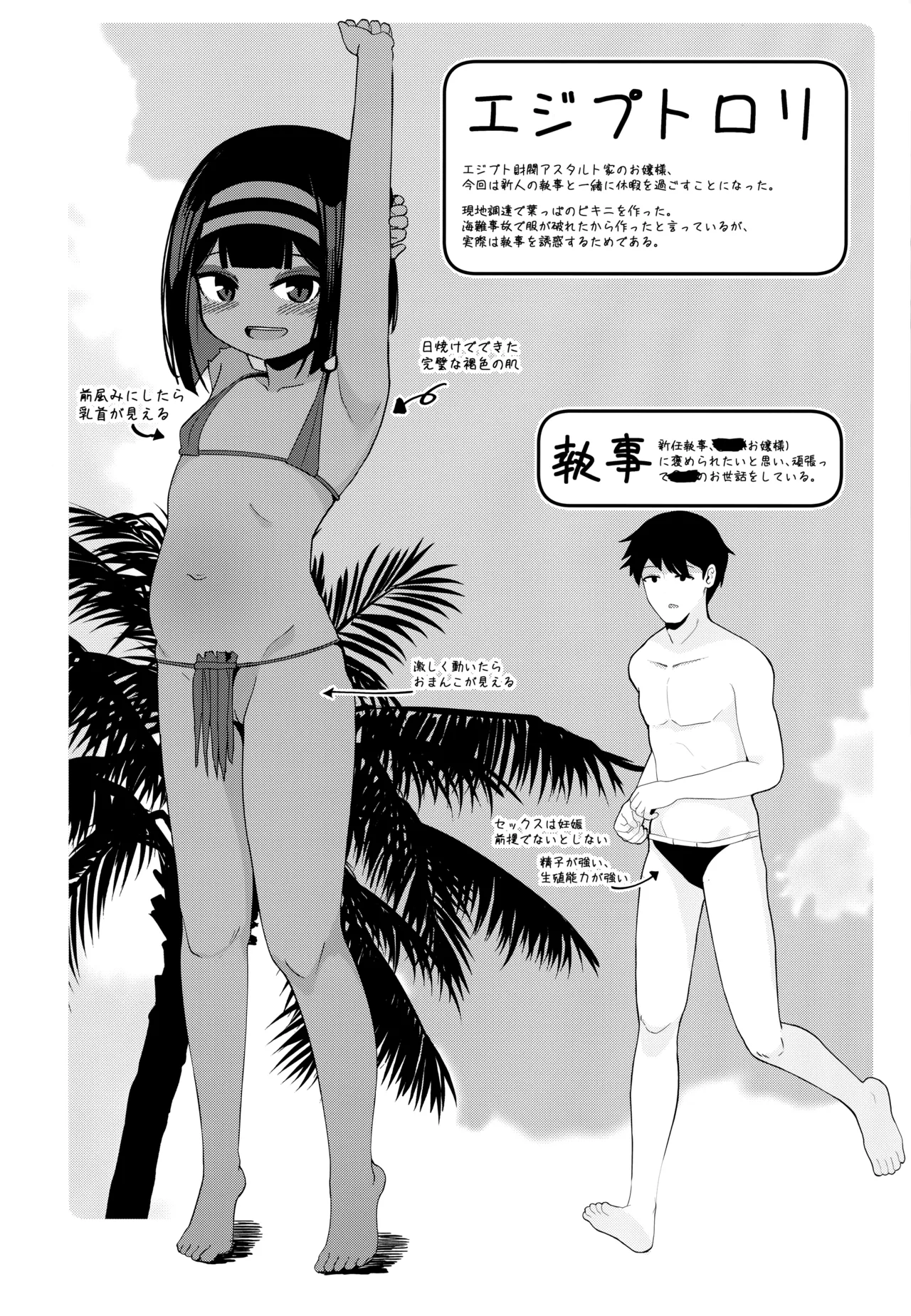 無人島でお嬢様と獣のように交尾 - page3
