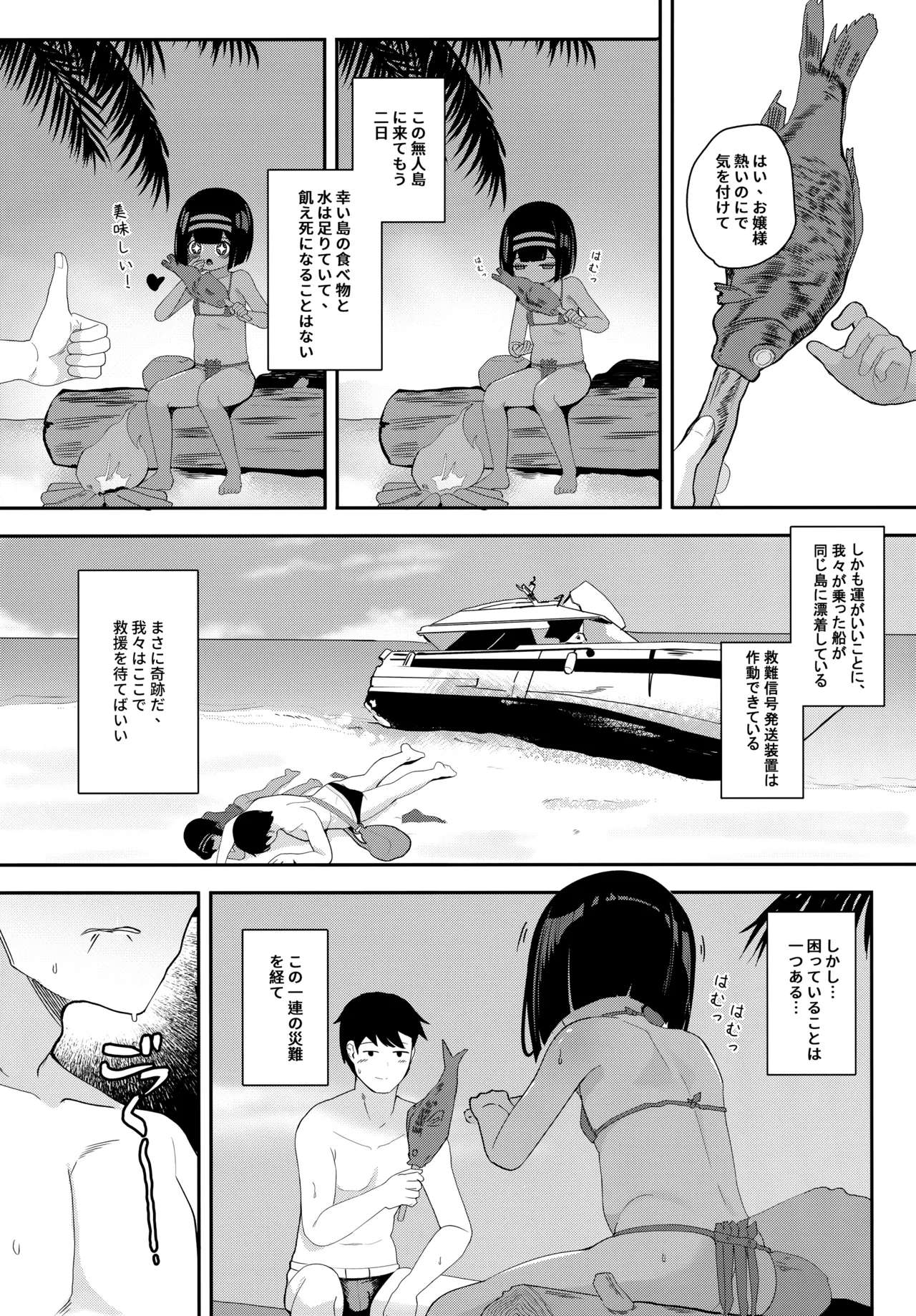 無人島でお嬢様と獣のように交尾 - page5