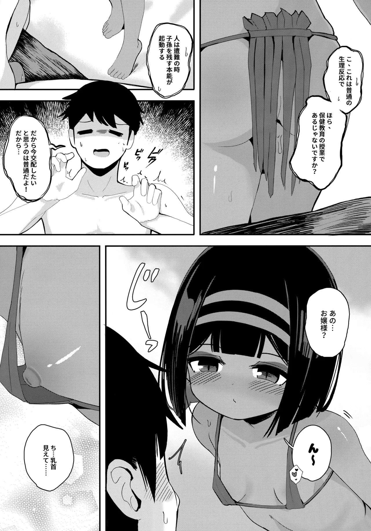 無人島でお嬢様と獣のように交尾 - page8