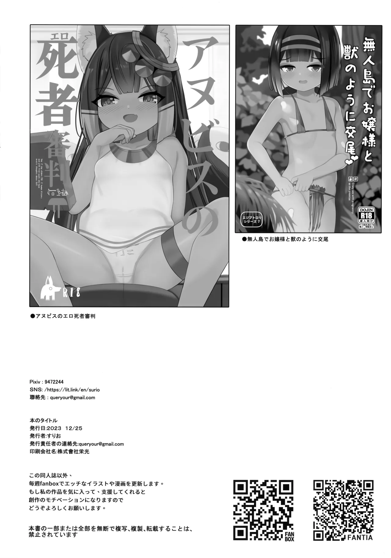 アヌビスのエロ調査!ロリコンを逮捕するよ♥ - page13