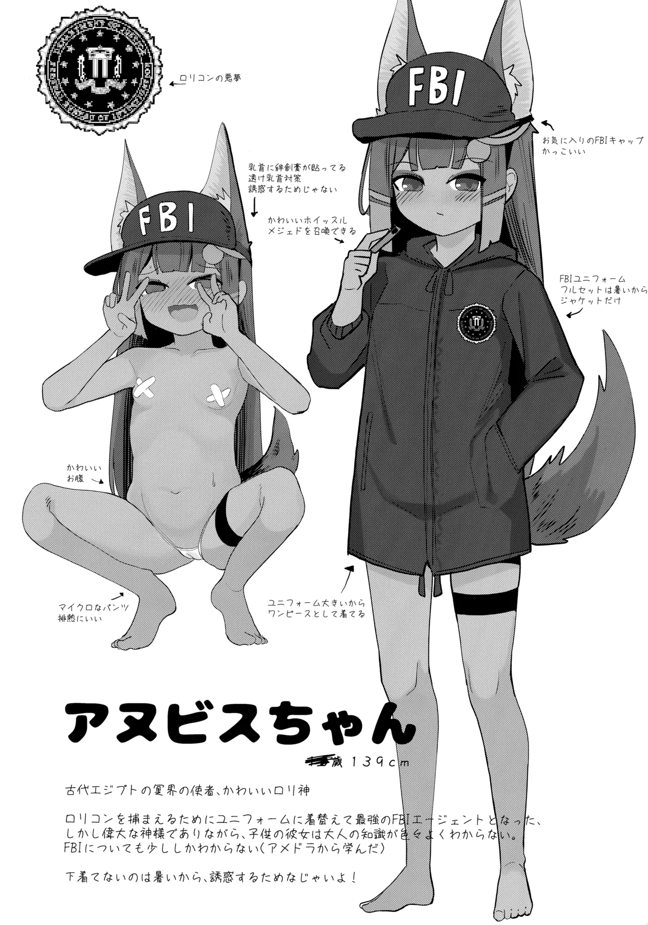 アヌビスのエロ調査!ロリコンを逮捕するよ♥ - page3