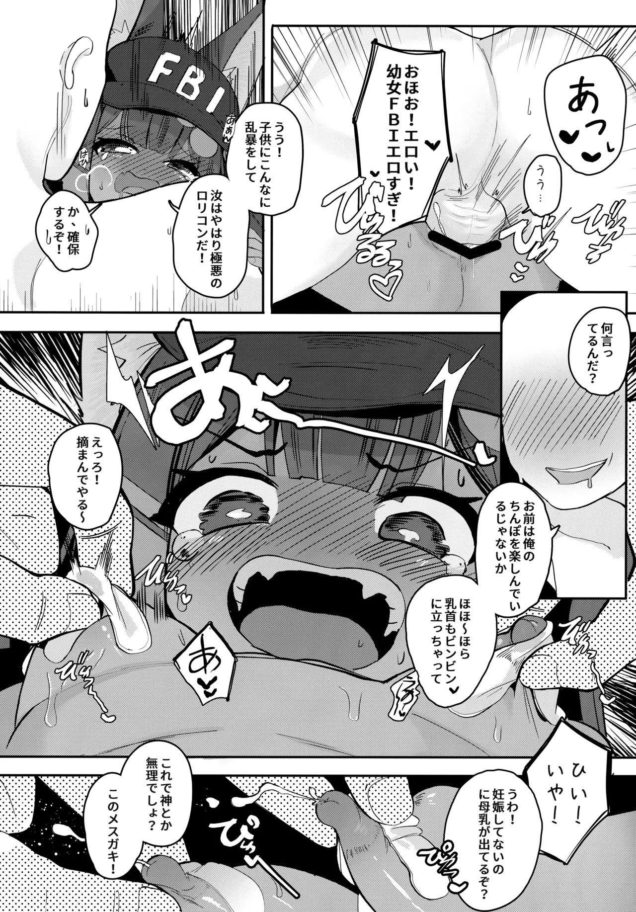 アヌビスのエロ調査!ロリコンを逮捕するよ♥ - page9