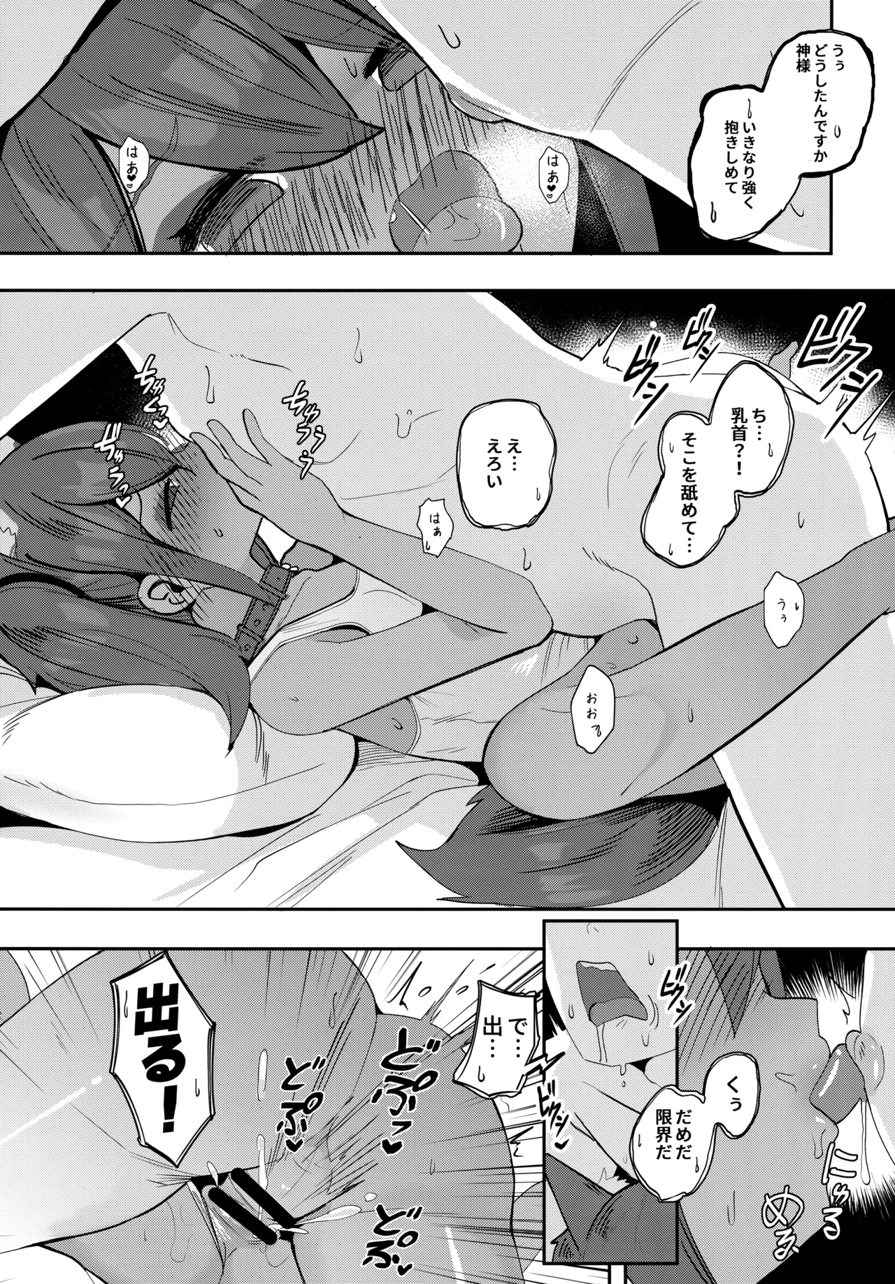 アヌビスのエロ死者審判3 - page17