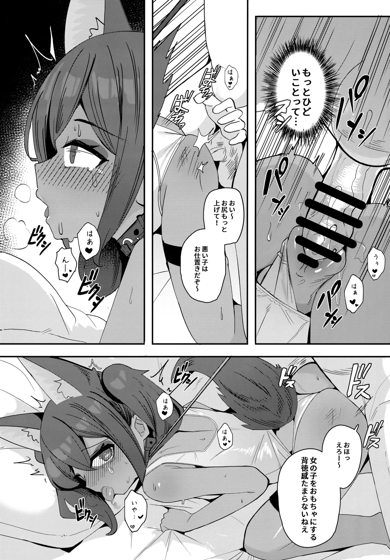 アヌビスのエロ死者審判3 - page19