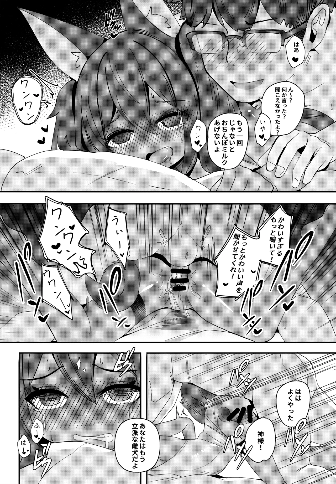 アヌビスのエロ死者審判3 - page20