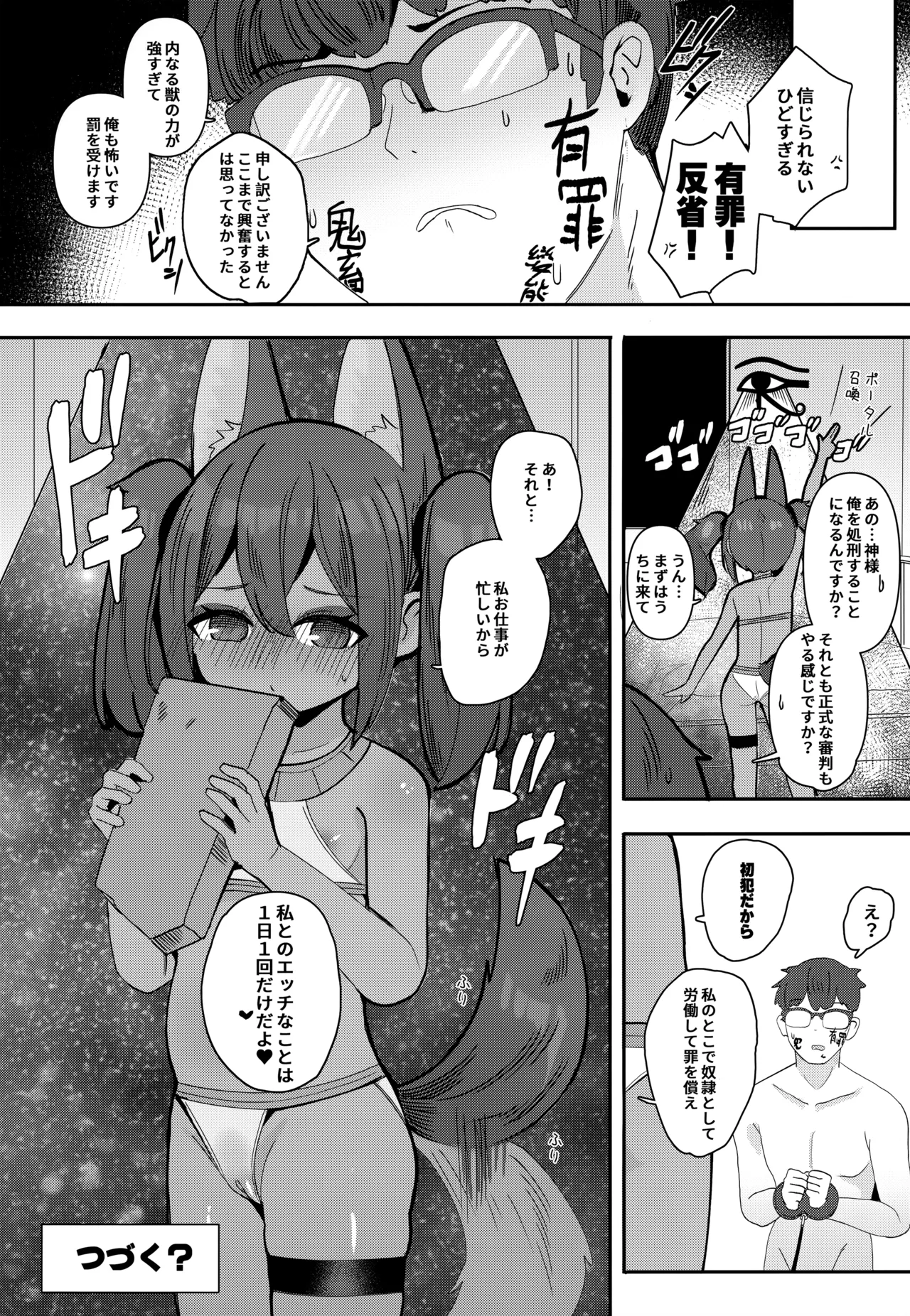 アヌビスのエロ死者審判3 - page23
