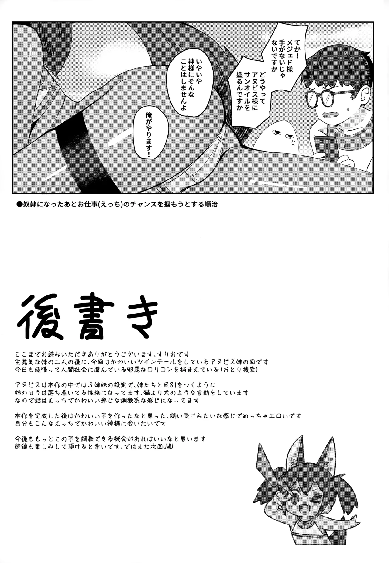 アヌビスのエロ死者審判3 - page24
