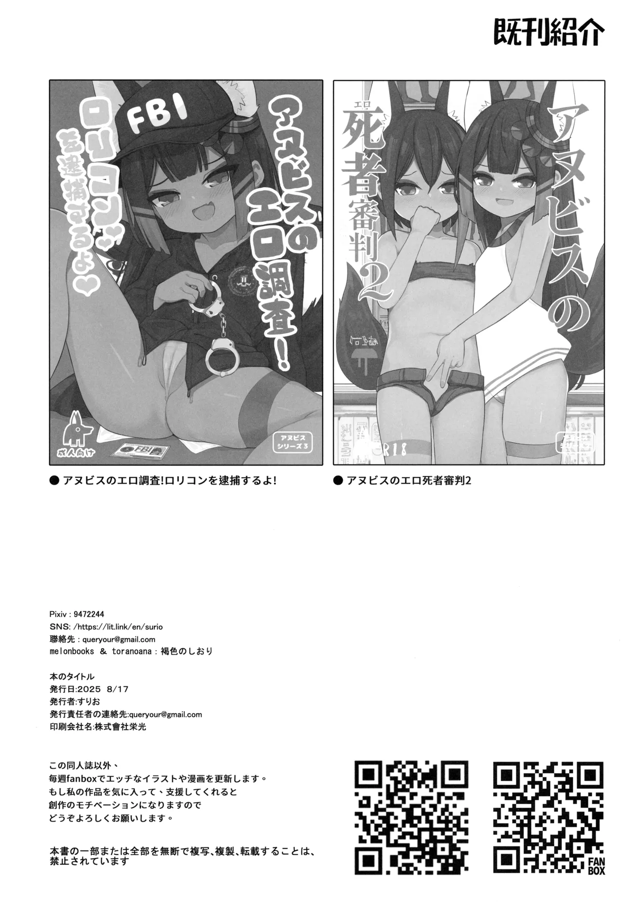 アヌビスのエロ死者審判3 - page25