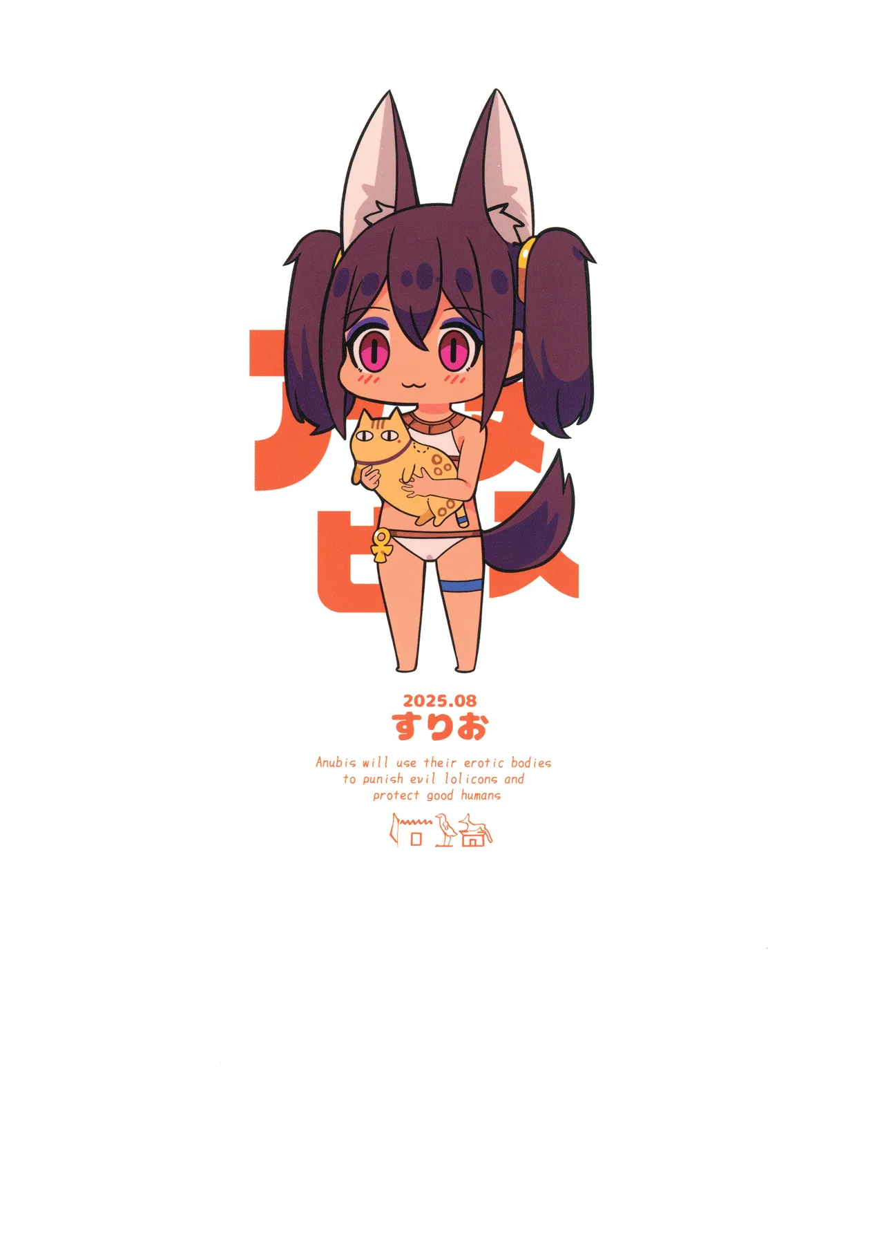 アヌビスのエロ死者審判3 - page26