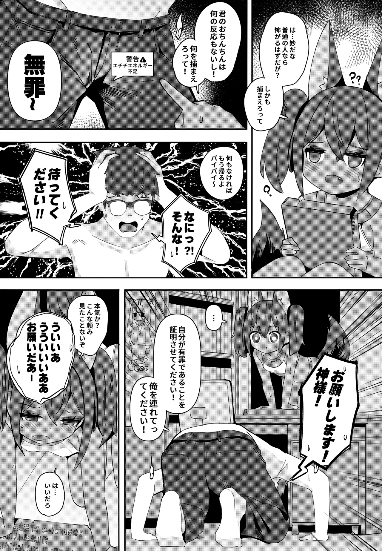 アヌビスのエロ死者審判3 - page6
