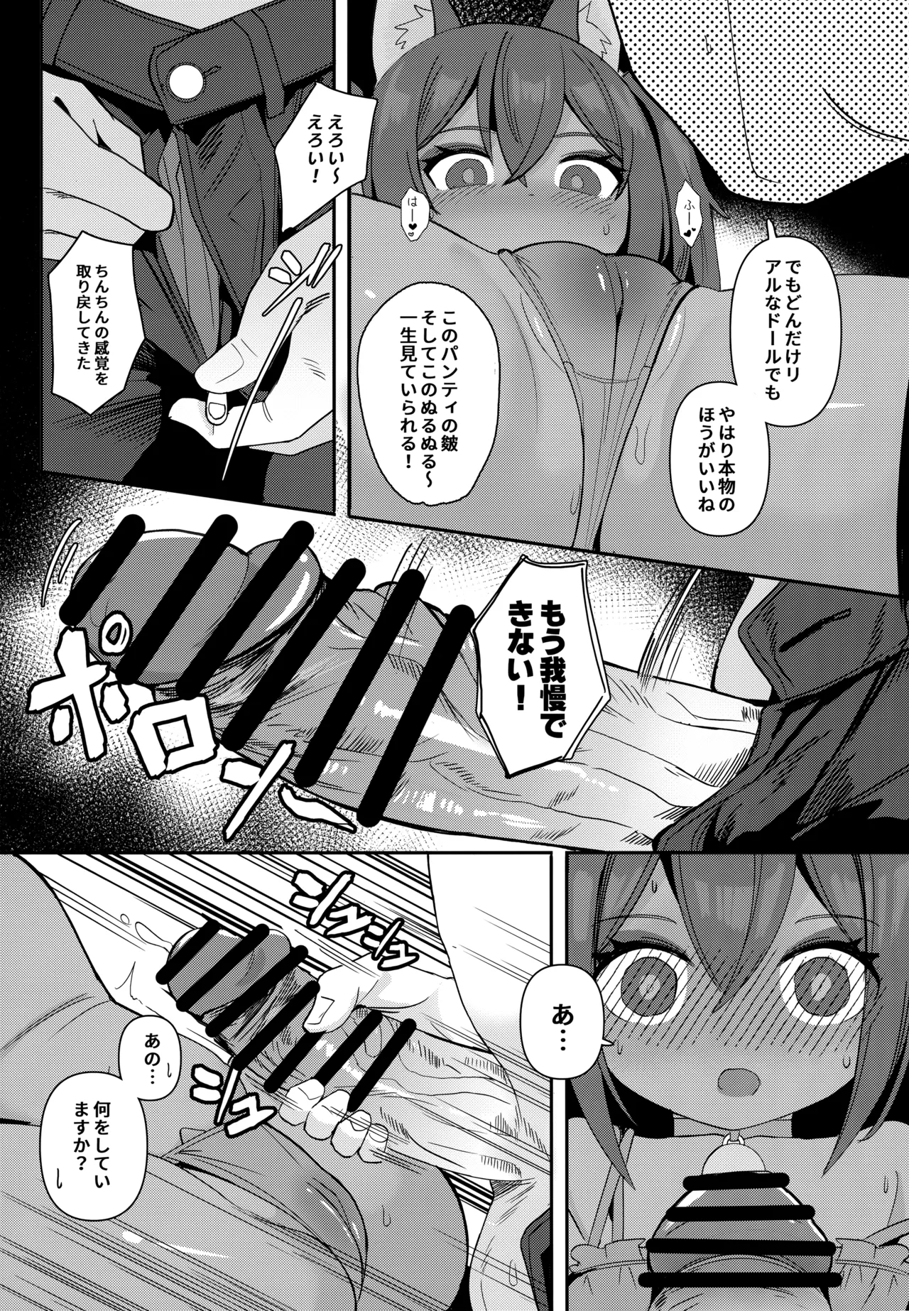 アヌビスのエロ死者審判3 - page8
