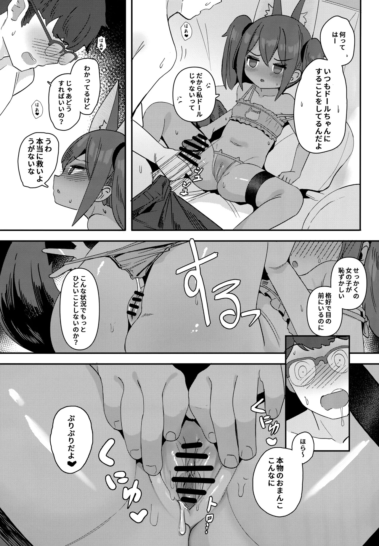 アヌビスのエロ死者審判3 - page9
