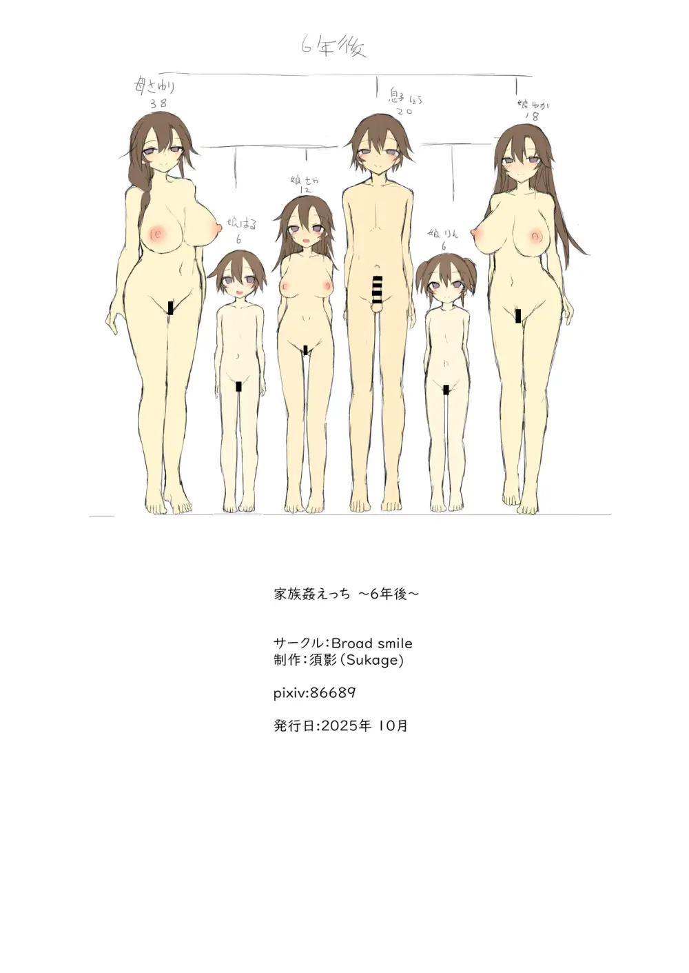 家族姦えっち 〜6年後〜 - page19