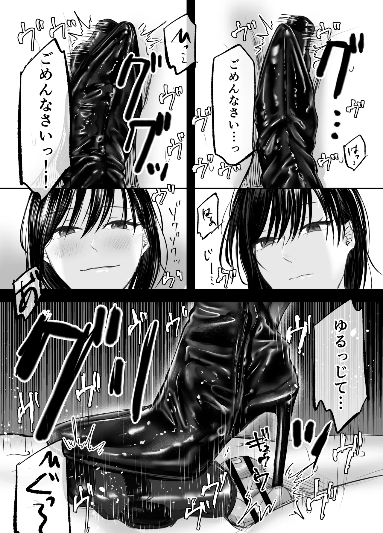 彼女にマゾバレしとことんブーツでお仕置きされる話 - page15
