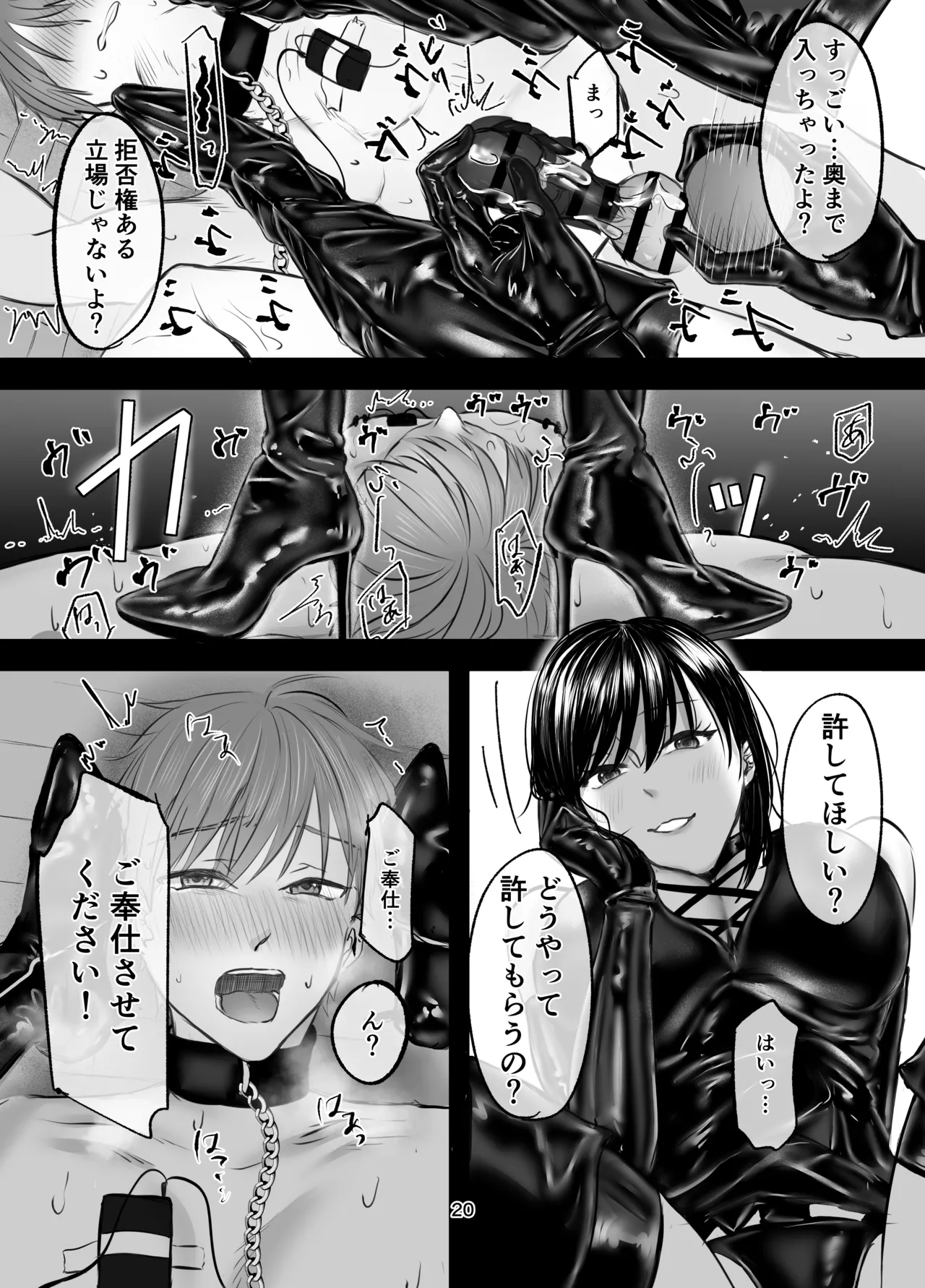 彼女にマゾバレしとことんブーツでお仕置きされる話 - page18