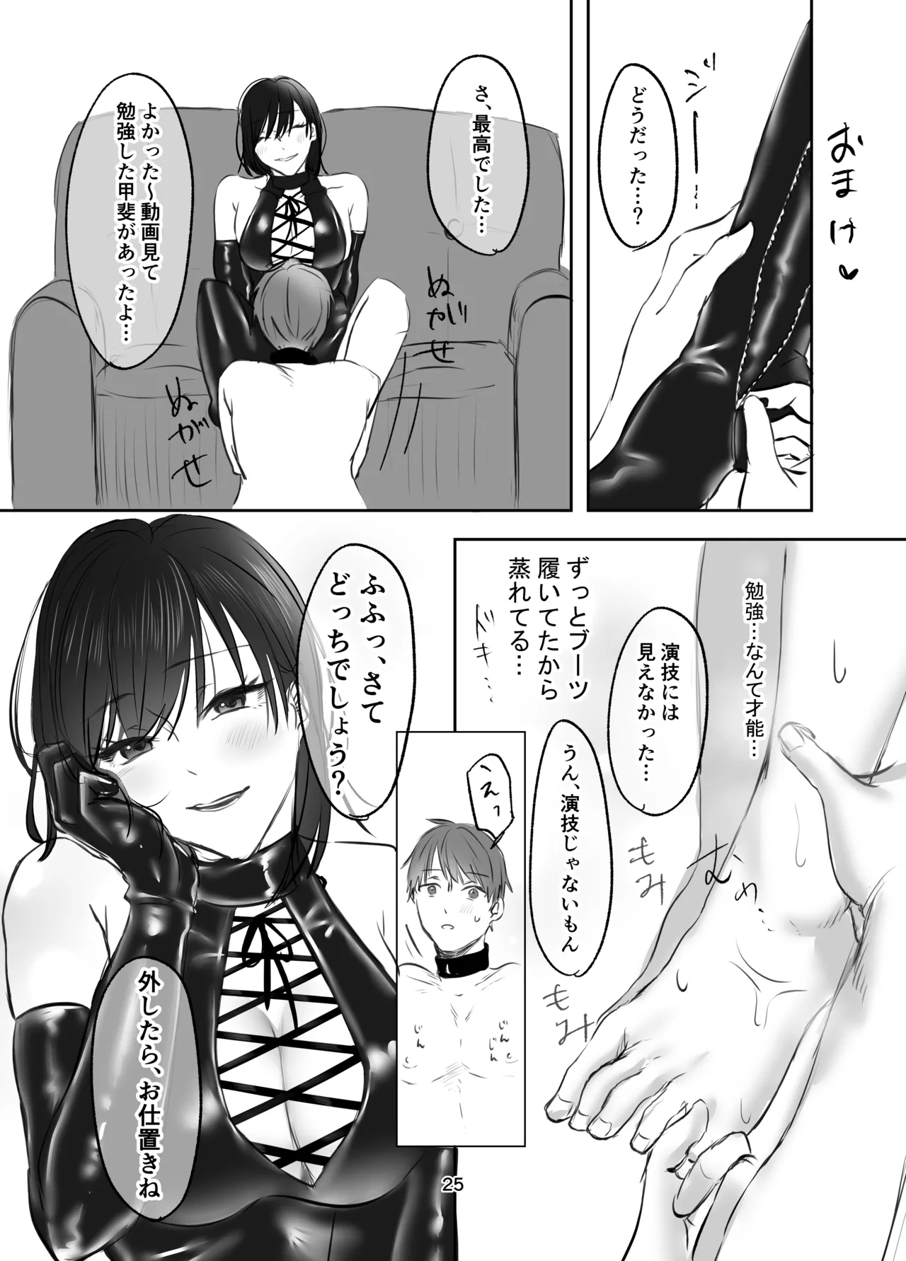 彼女にマゾバレしとことんブーツでお仕置きされる話 - page23