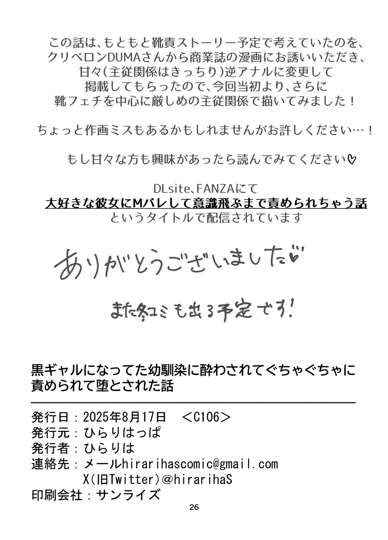 彼女にマゾバレしとことんブーツでお仕置きされる話 - page24