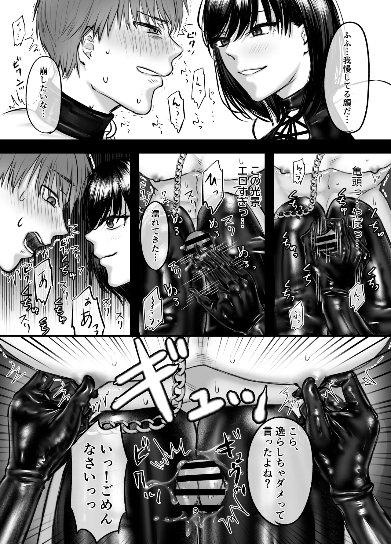 彼女にマゾバレしとことんブーツでお仕置きされる話 - page7