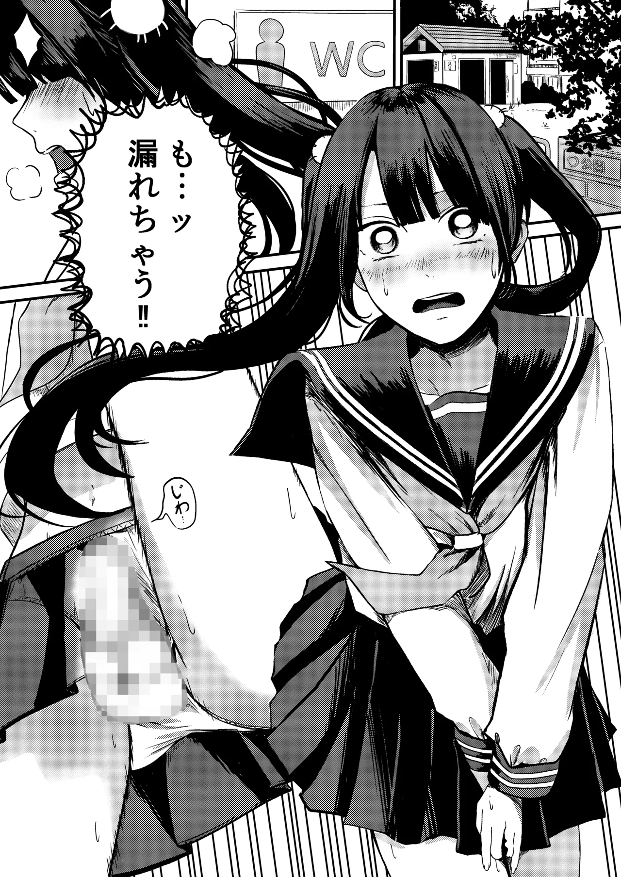 トイレの妖精さん - page2