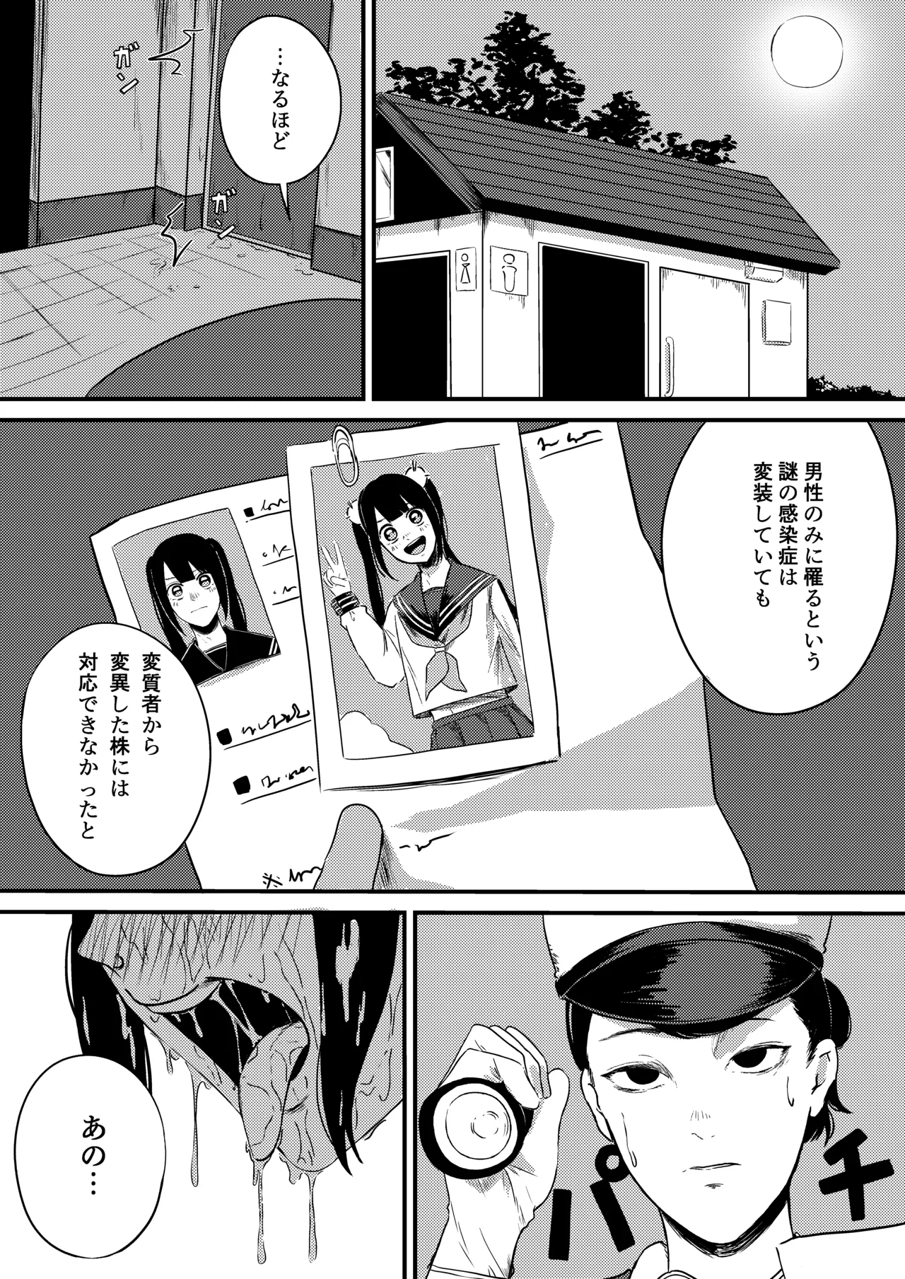 トイレの妖精さん - page20
