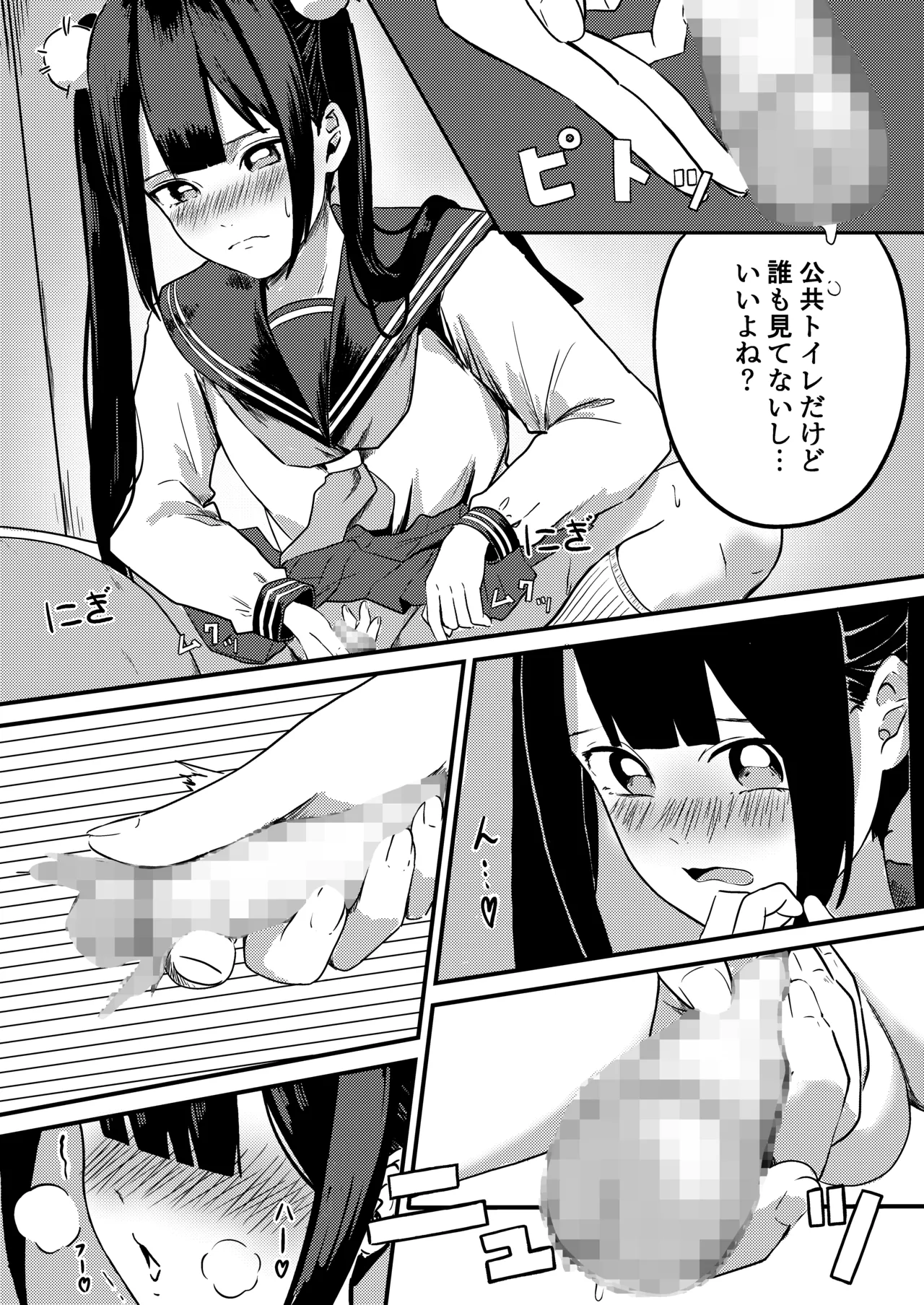 トイレの妖精さん - page4