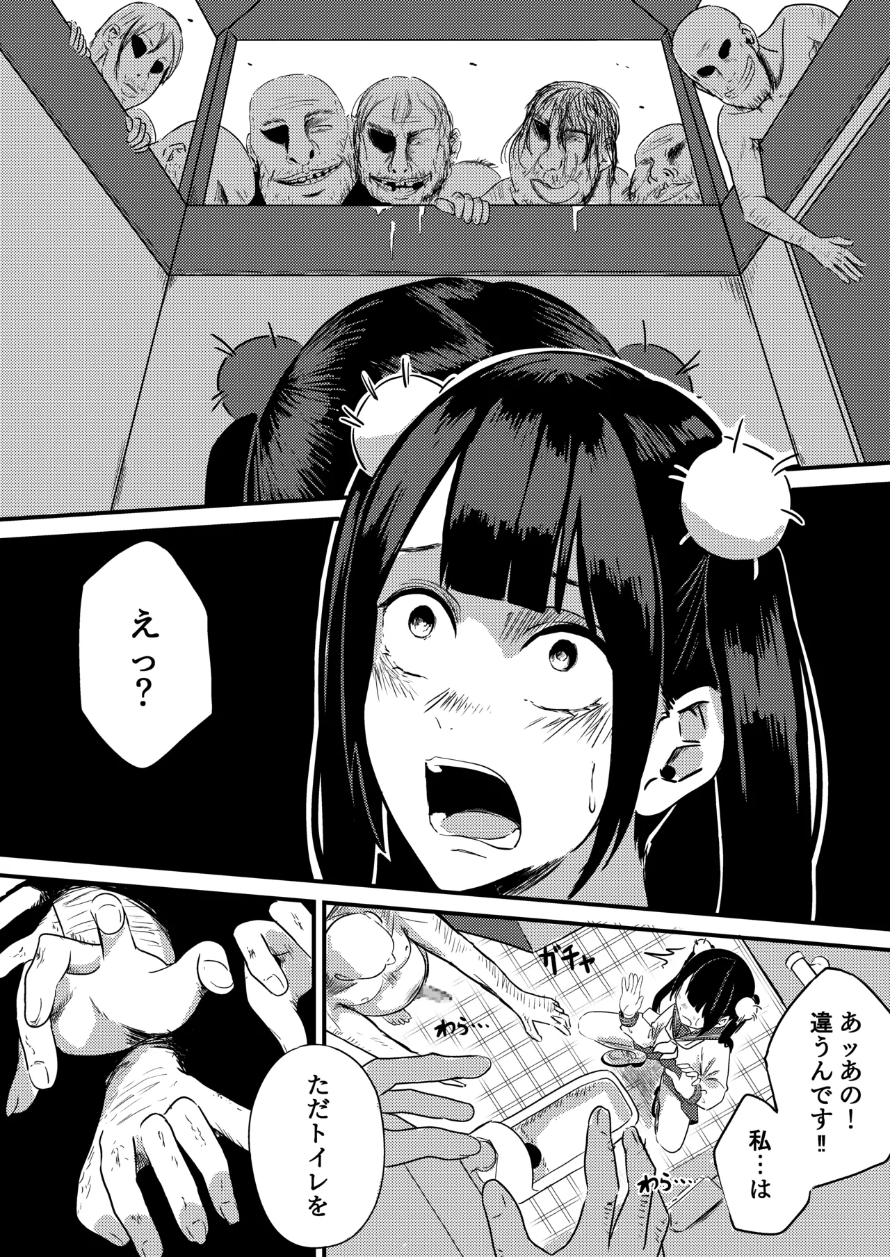 トイレの妖精さん - page6