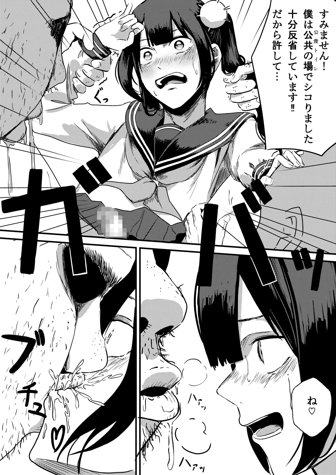 トイレの妖精さん - page7