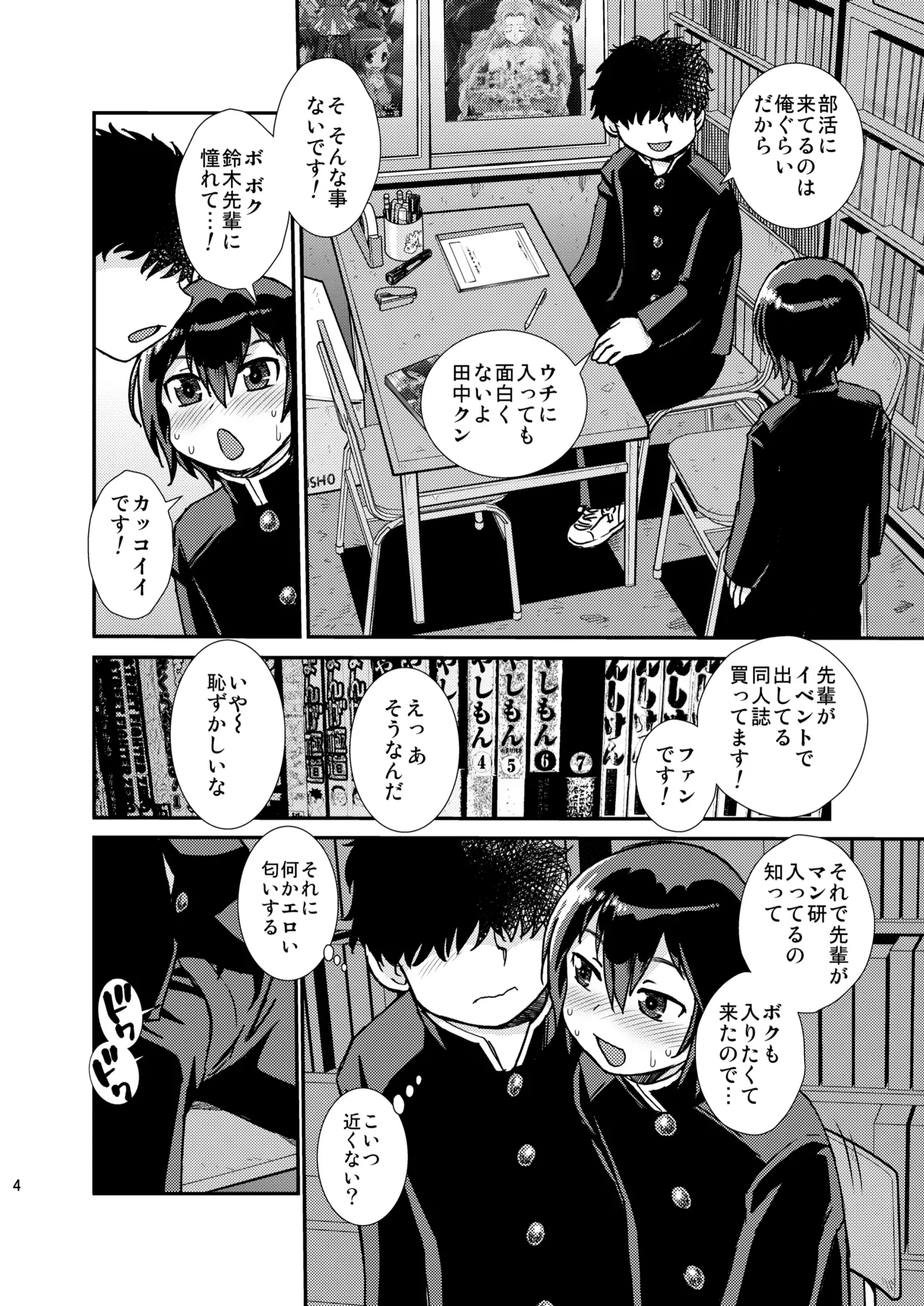 先輩と後輩 - page4