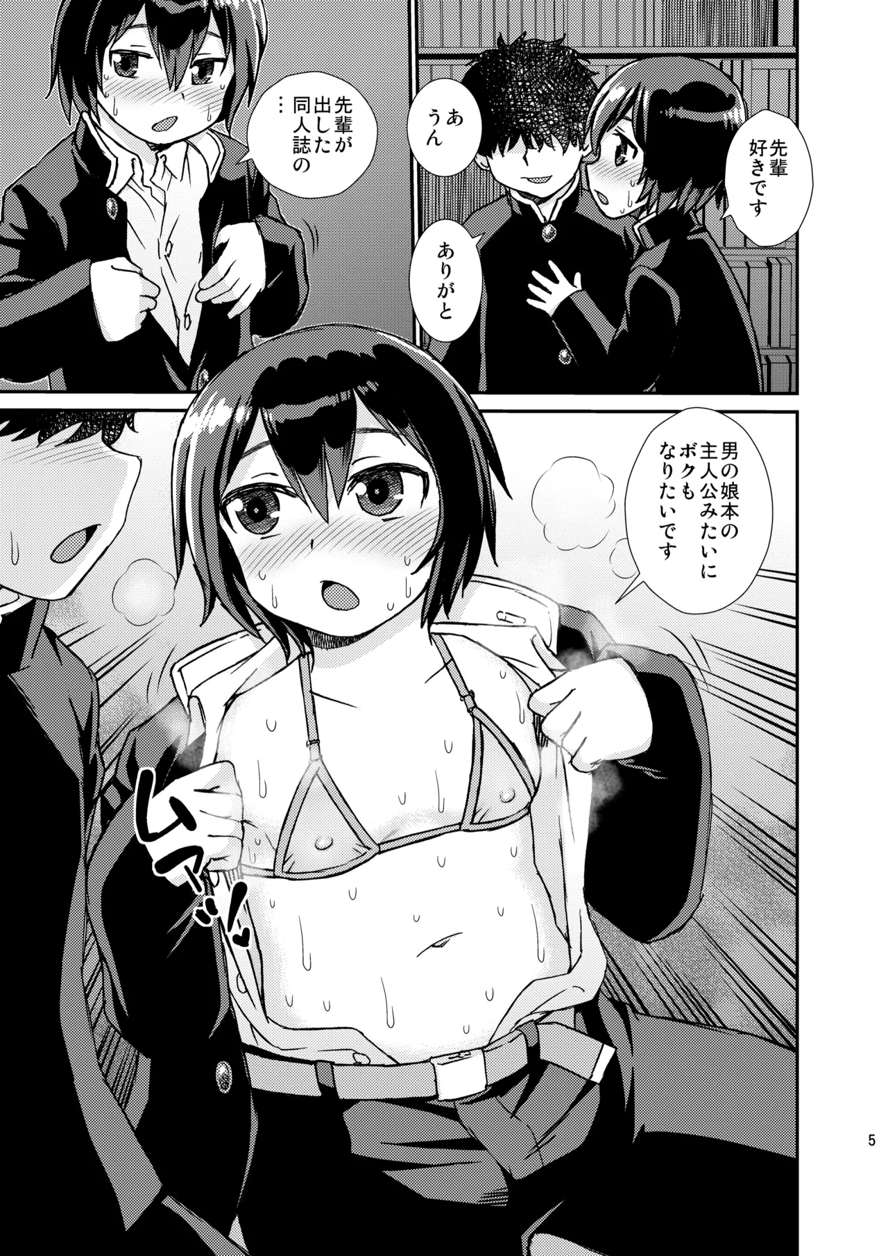 先輩と後輩 - page5