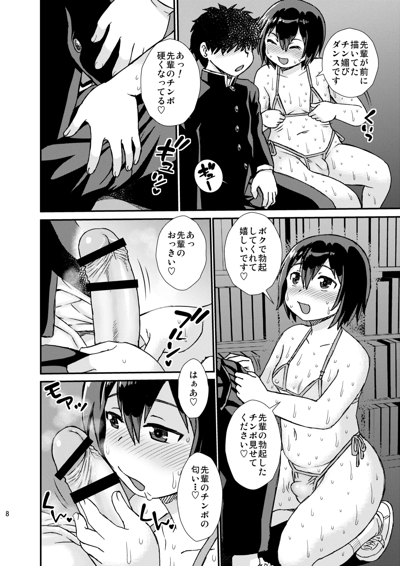 先輩と後輩 - page8