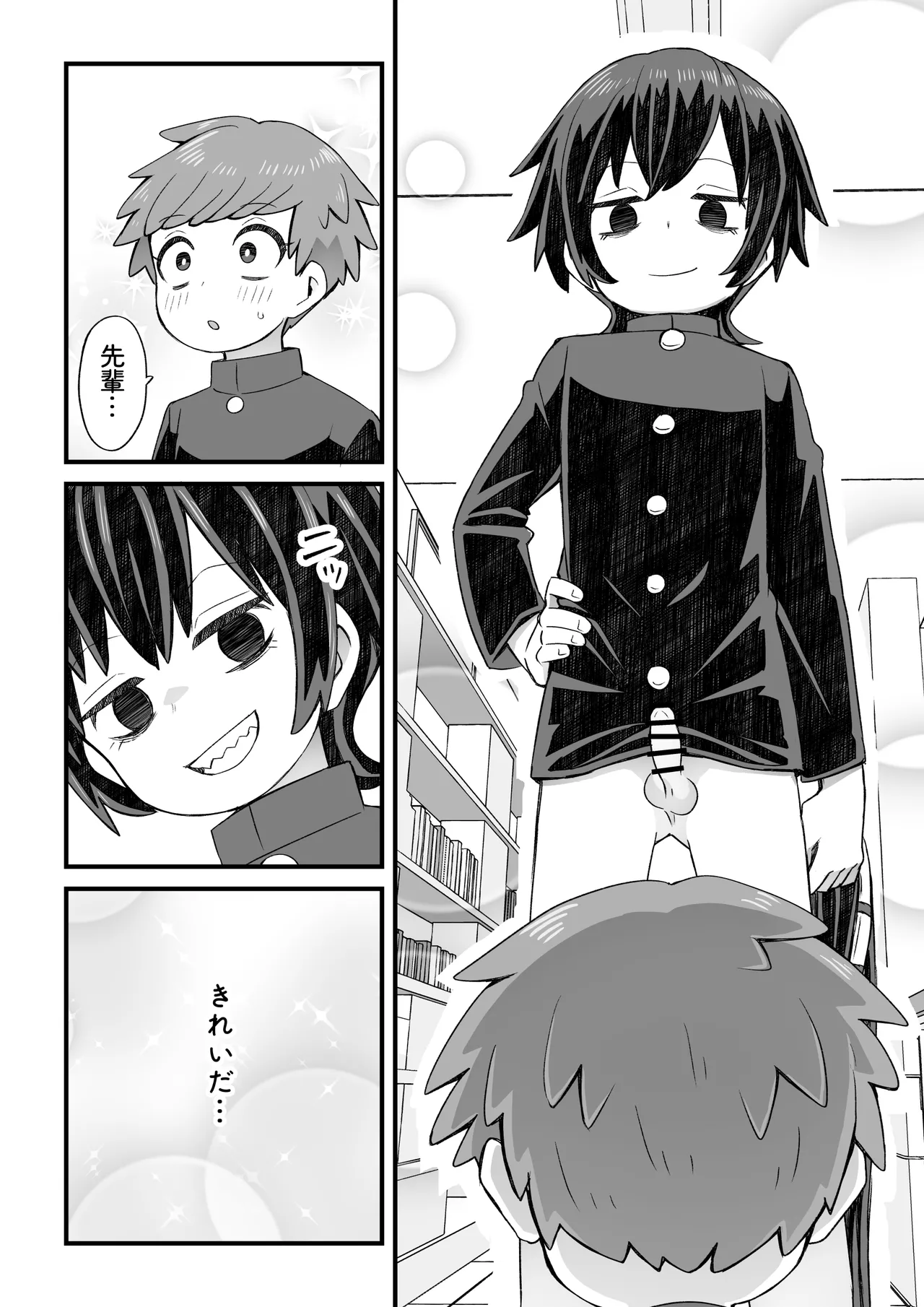 図書♂委員が後輩を襲う話と女装して支援してもらう男の子の話 - page11