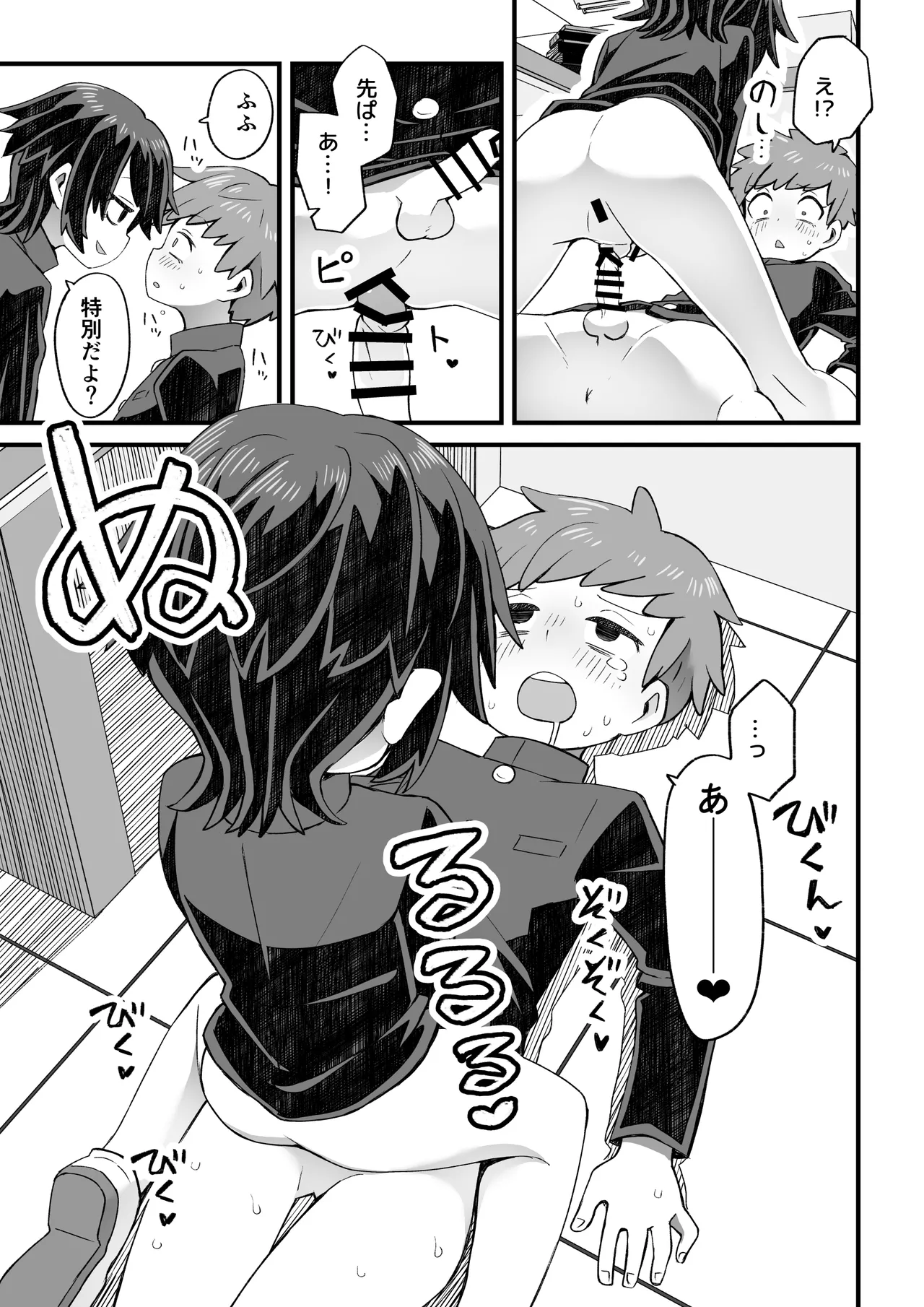 図書♂委員が後輩を襲う話と女装して支援してもらう男の子の話 - page12