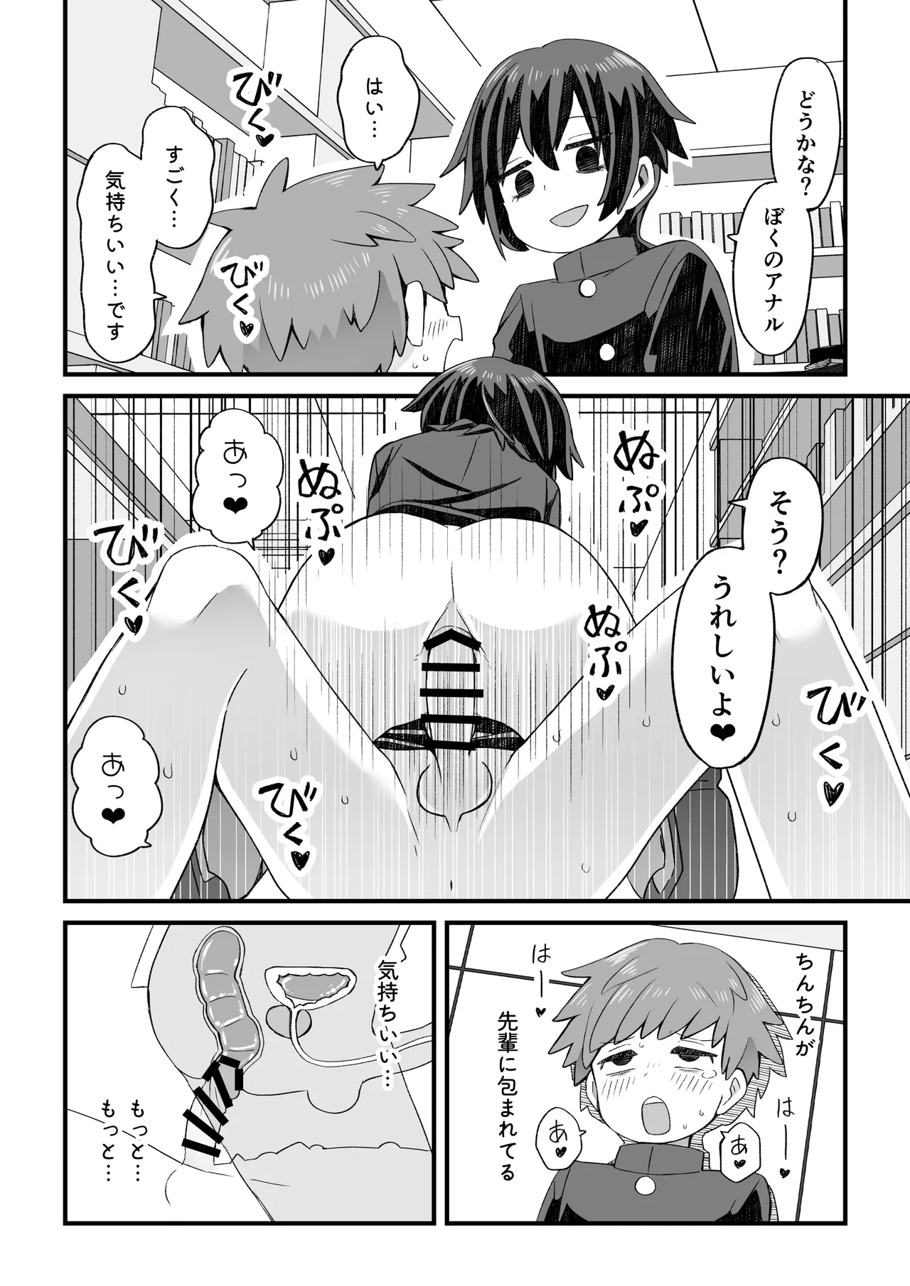 図書♂委員が後輩を襲う話と女装して支援してもらう男の子の話 - page13