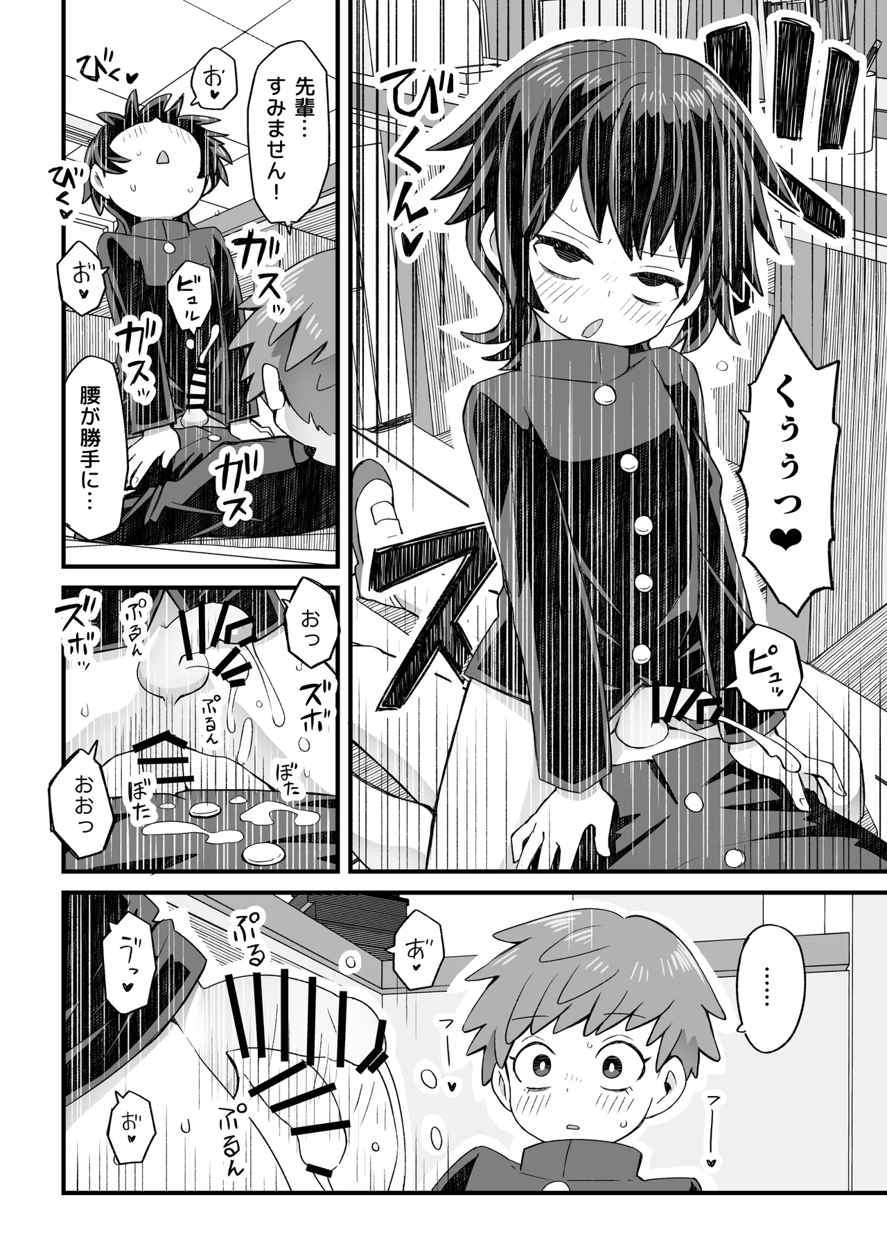 図書♂委員が後輩を襲う話と女装して支援してもらう男の子の話 - page15