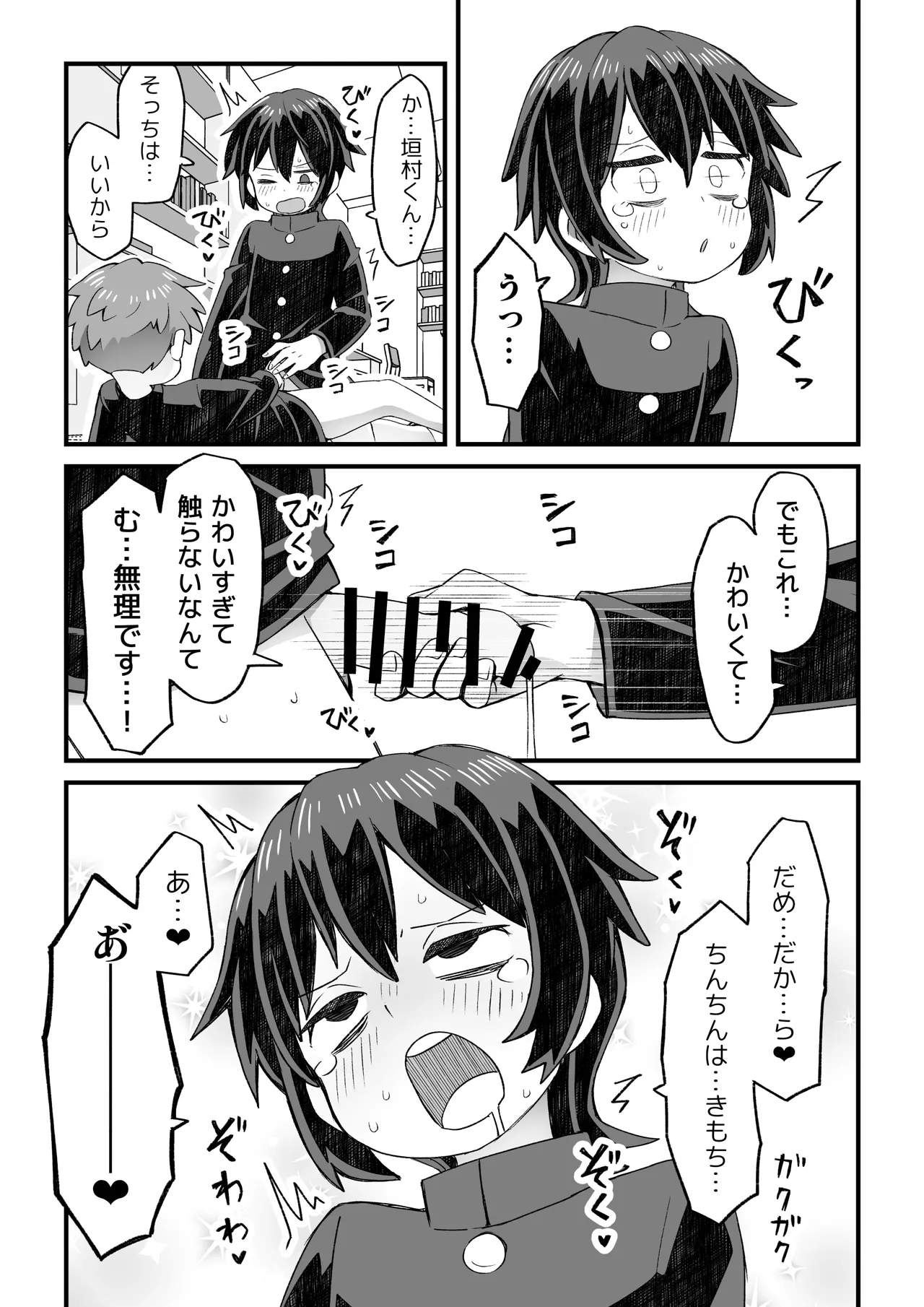 図書♂委員が後輩を襲う話と女装して支援してもらう男の子の話 - page16