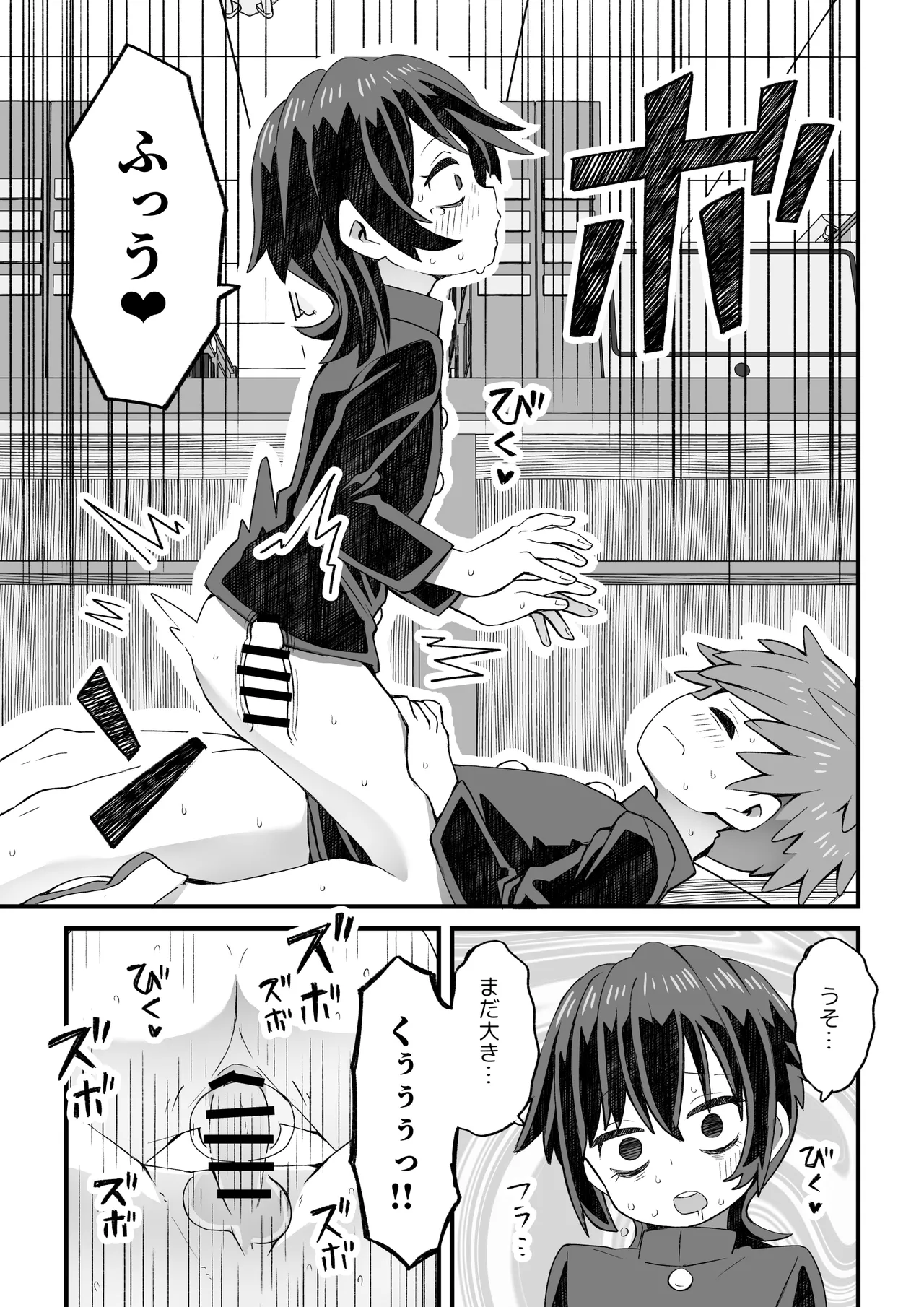 図書♂委員が後輩を襲う話と女装して支援してもらう男の子の話 - page18