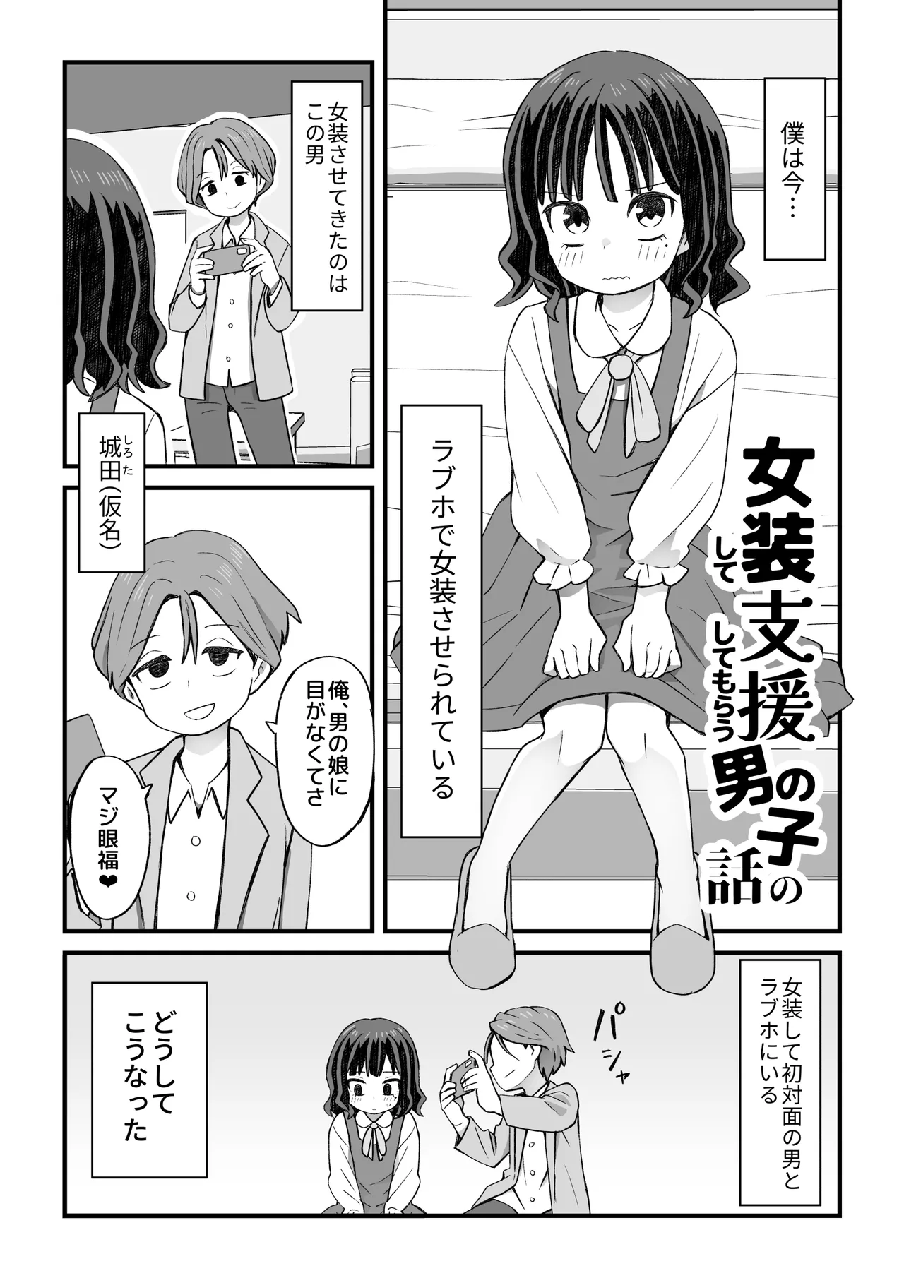図書♂委員が後輩を襲う話と女装して支援してもらう男の子の話 - page22